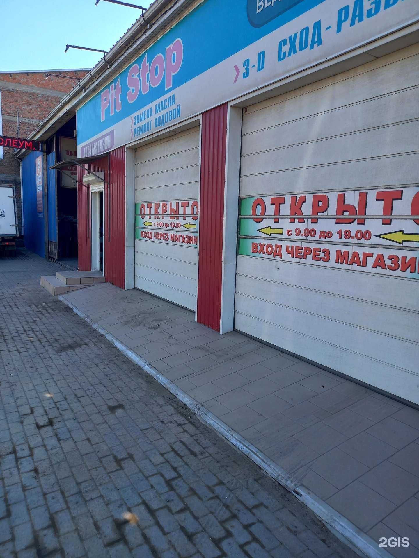 Отзывы на компанию Pit stop в Краснодаре c фото