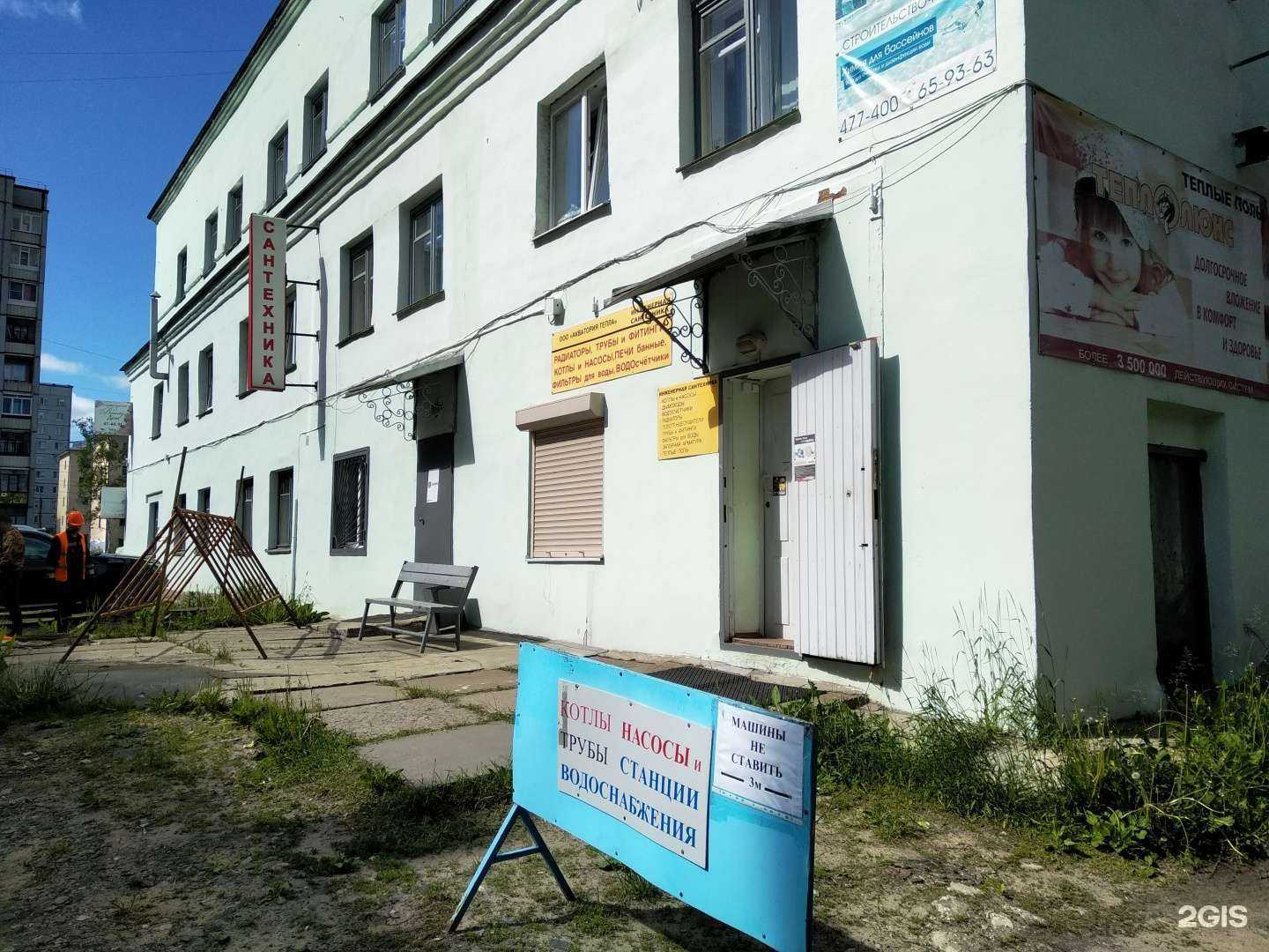 Отзывы на компанию Акватория тепла в г. Архангельск c фото