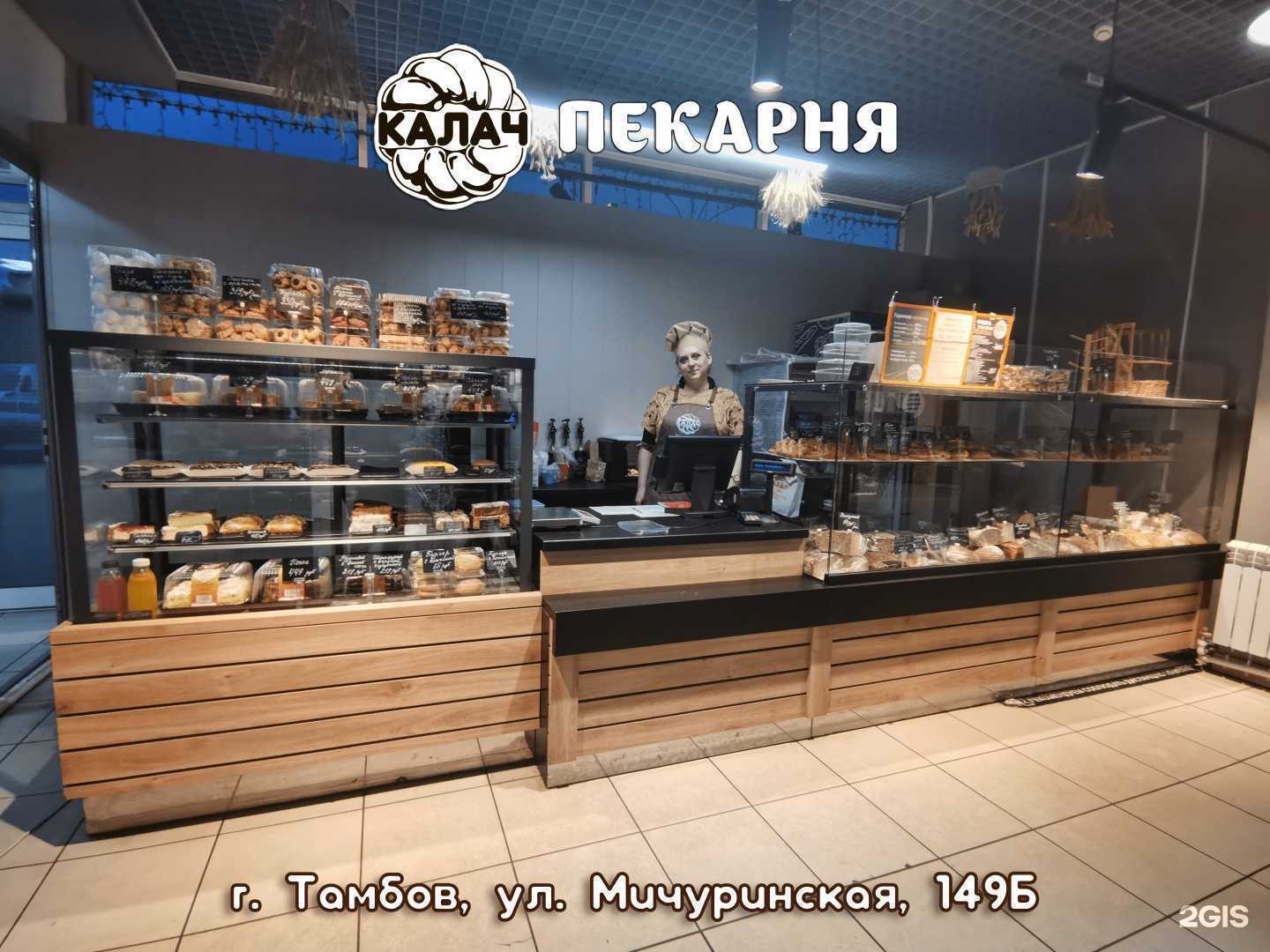Отзывы на компанию Калач в г. Тамбов c фото