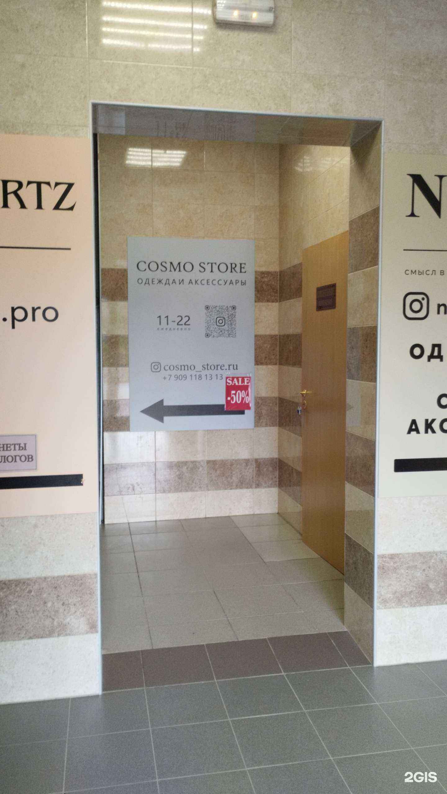 Отзывы на компанию Cosmo Store в Перми c фото