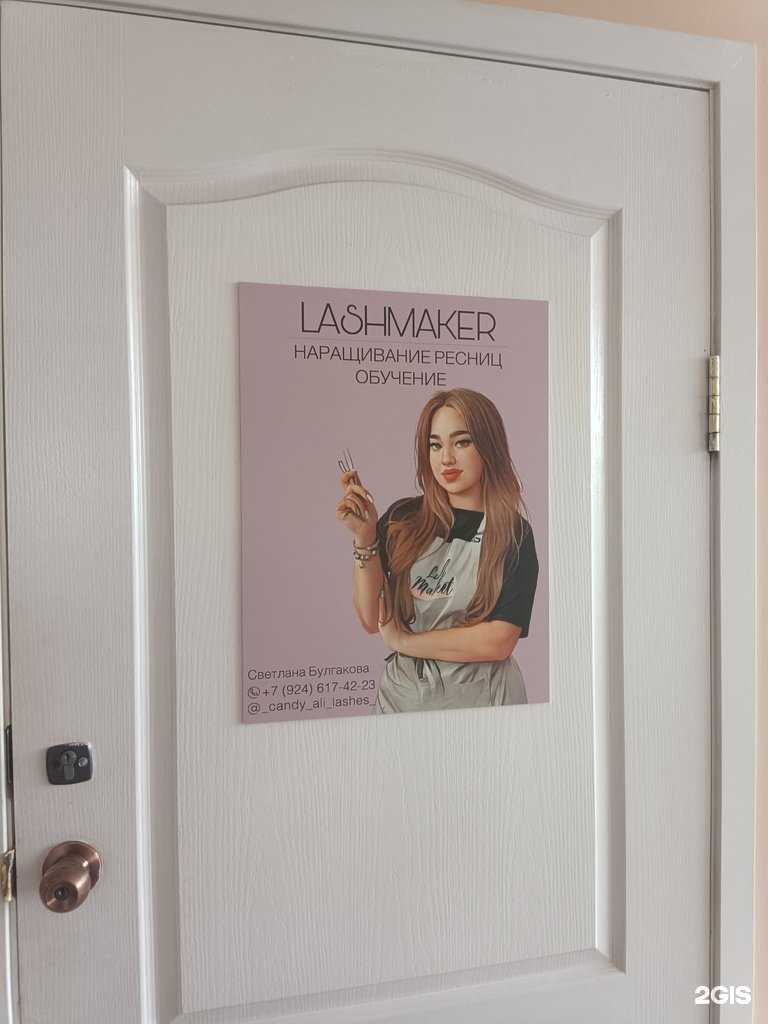 Отзывы на компанию Lashmaker в Красноярске c фото