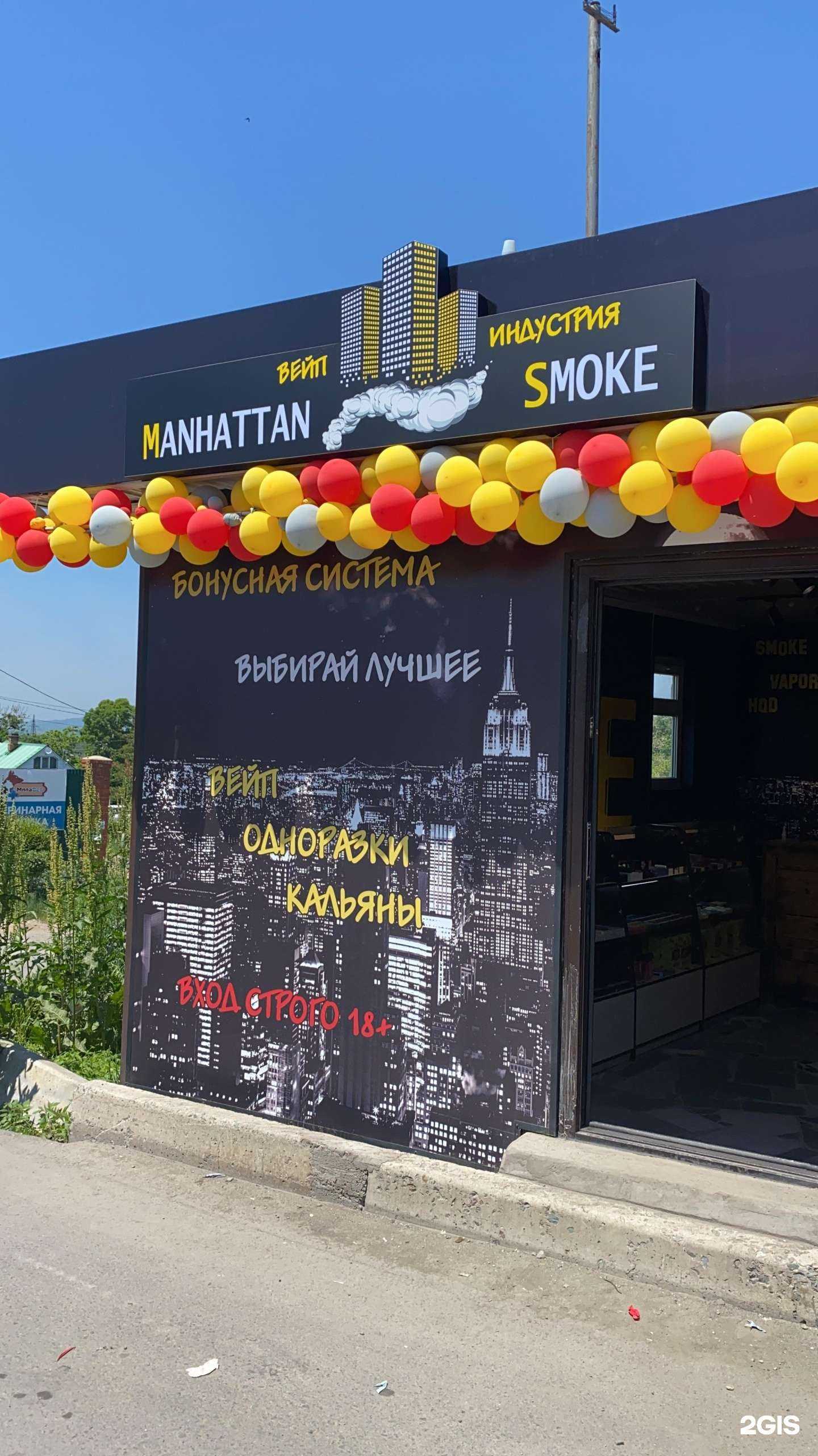 Отзывы на компанию Manhattan Smoke в Артёме c фото