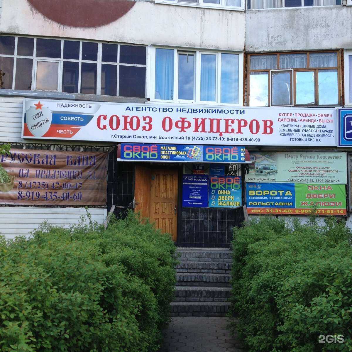 Отзывы на компанию Союз офицеров в Старом Осколе c фото