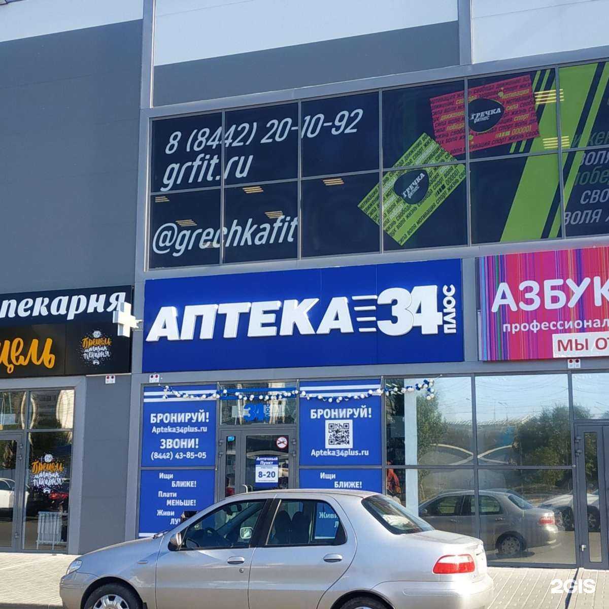 Отзывы на компанию АптекаПлюс в Волгограде c фото