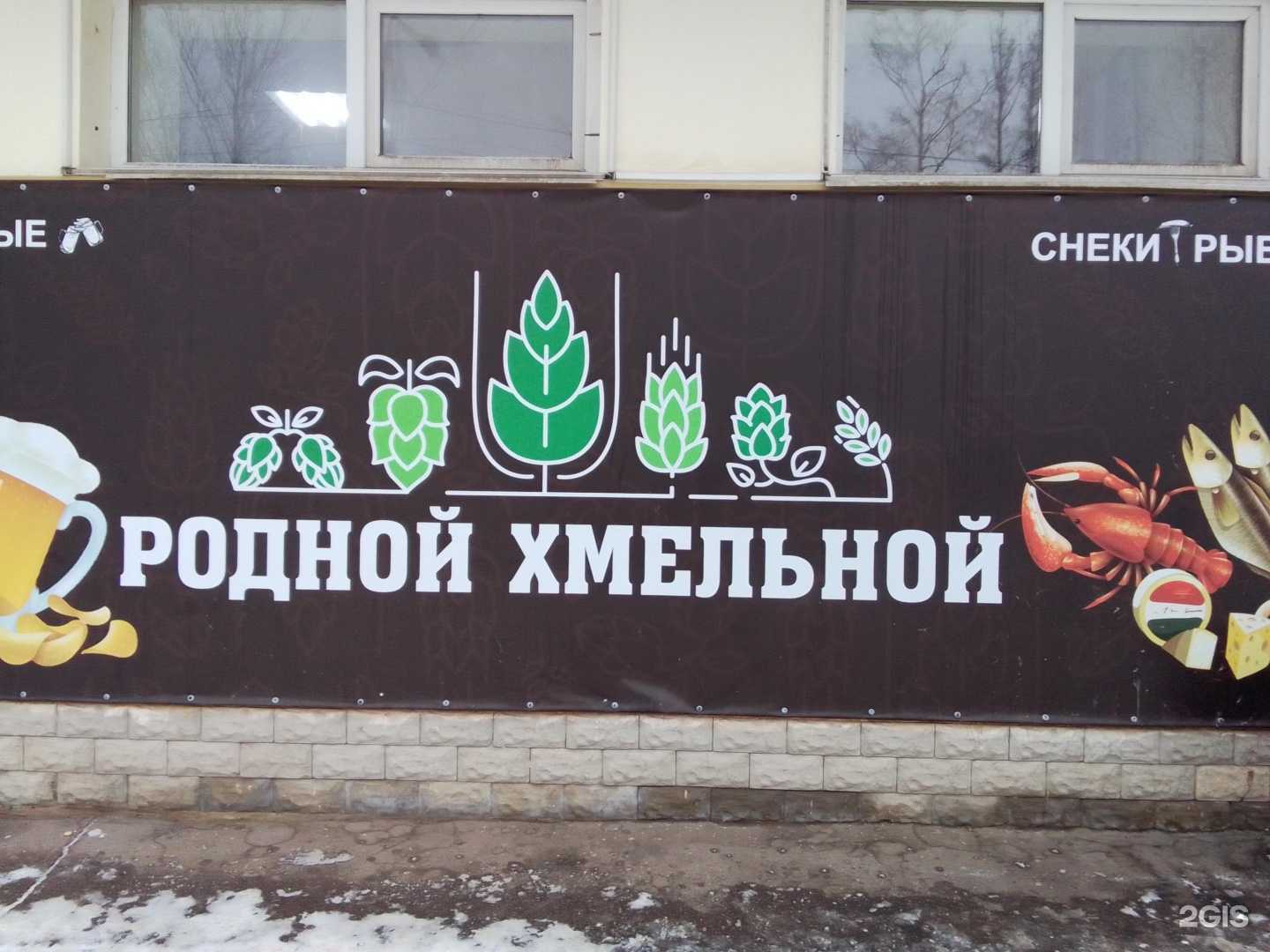 Отзывы на компанию Родной хмельной в г. Обнинск c фото