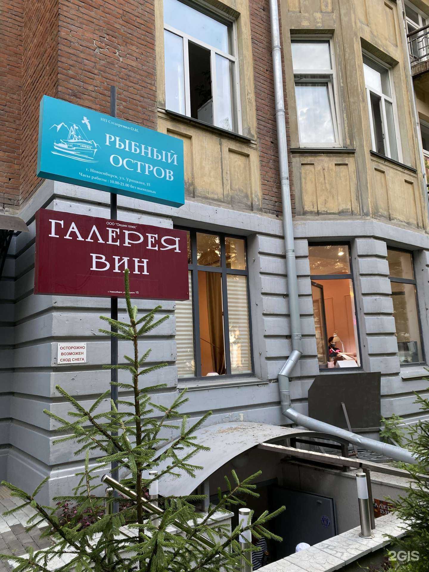 Отзывы на компанию Рыбный остров в Новосибирске c фото