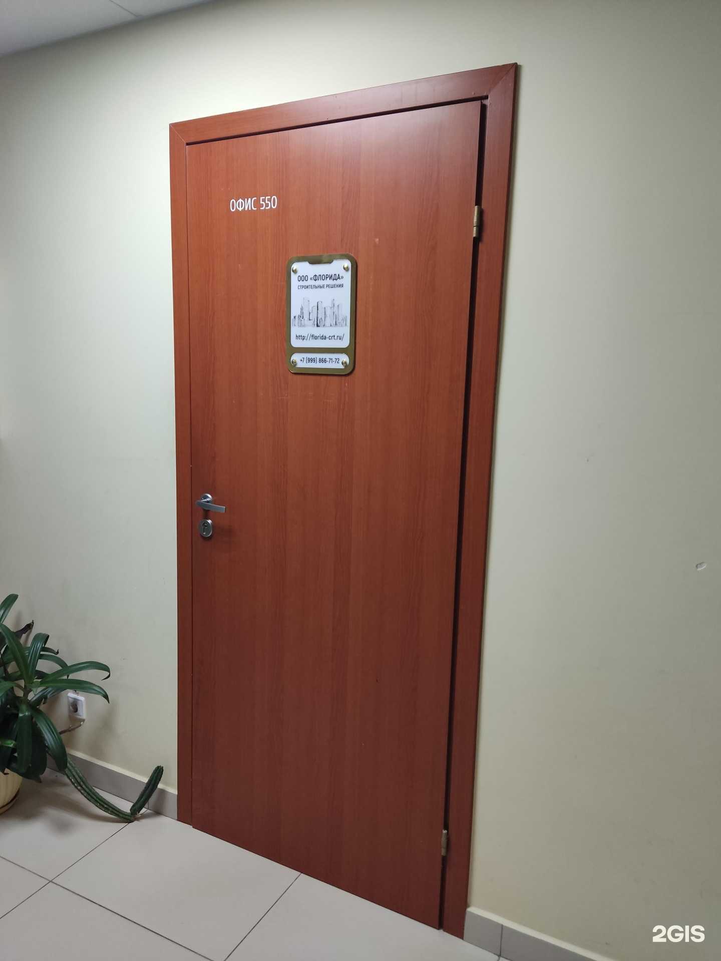 Отзывы на компанию Флорида в г. Фрязино c фото