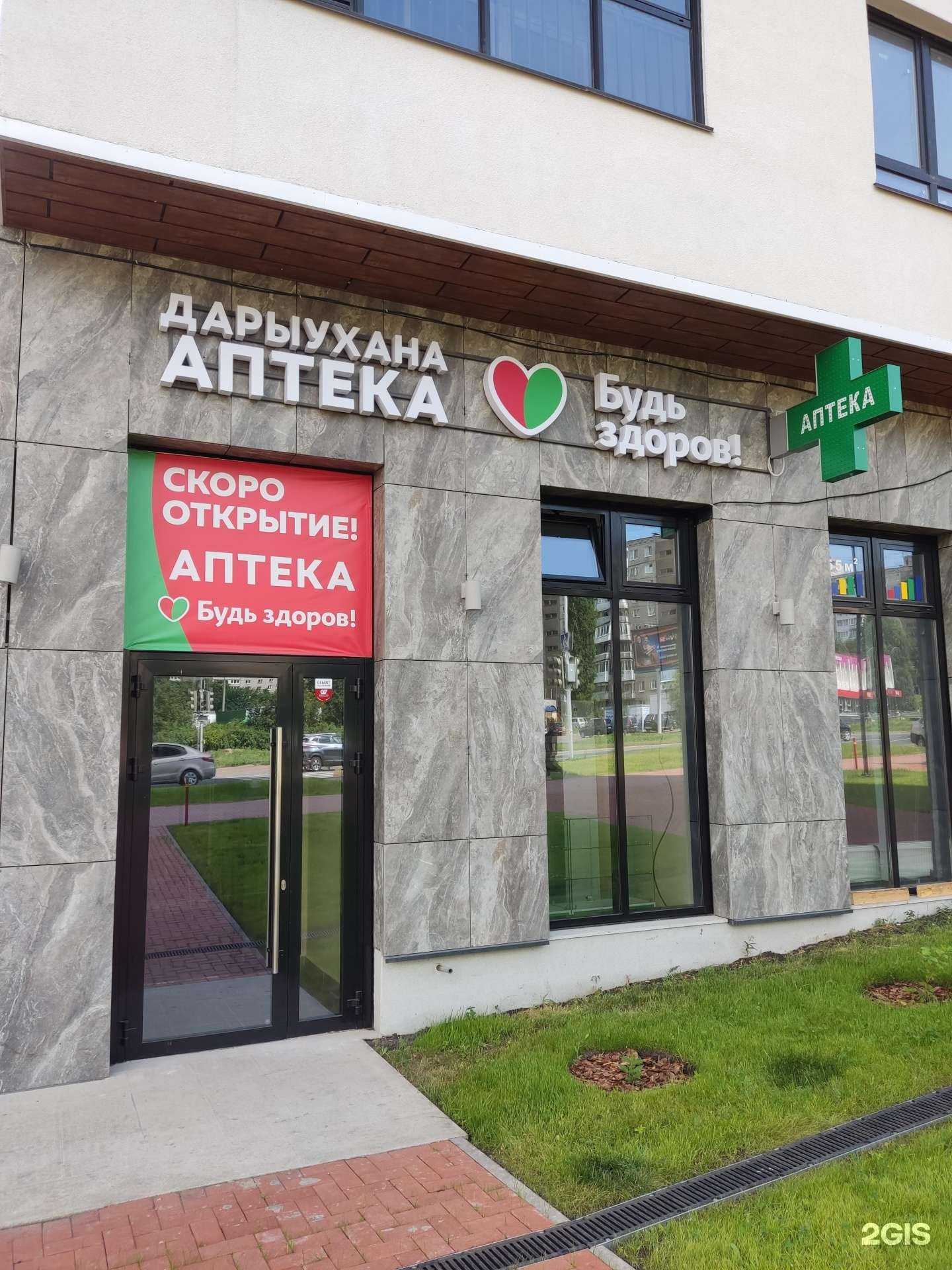 Отзывы на компанию Будь Здоров! в Уфе c фото