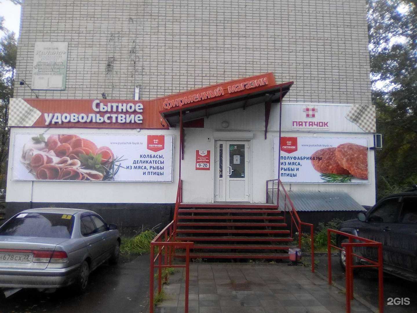 Отзывы на компанию Пятачок Сытное удовольствие в г. Бийск c фото