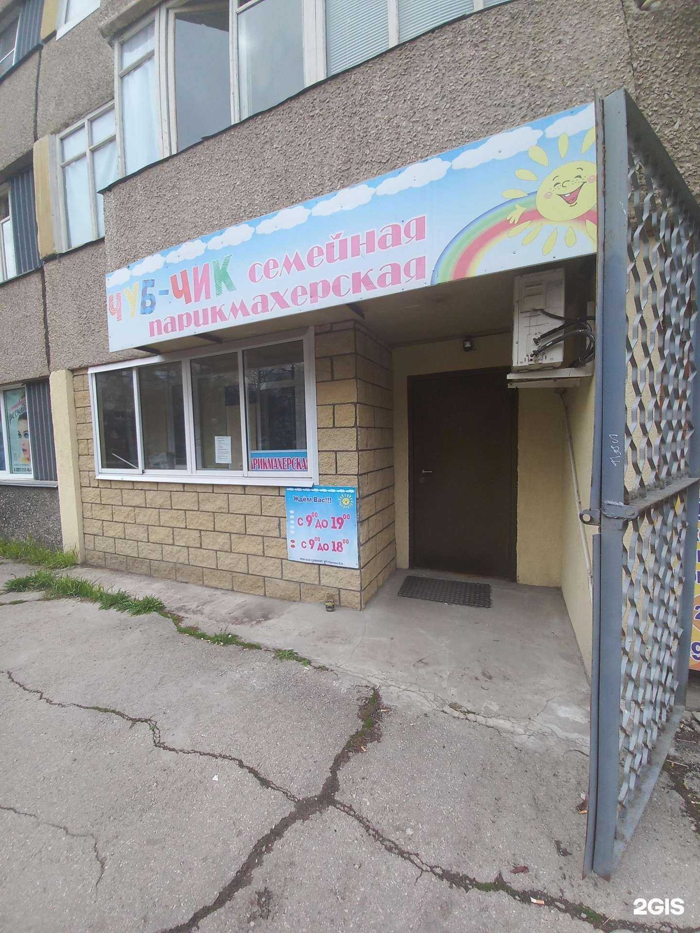 Отзывы на компанию Чуб-чик в Тольятти c фото