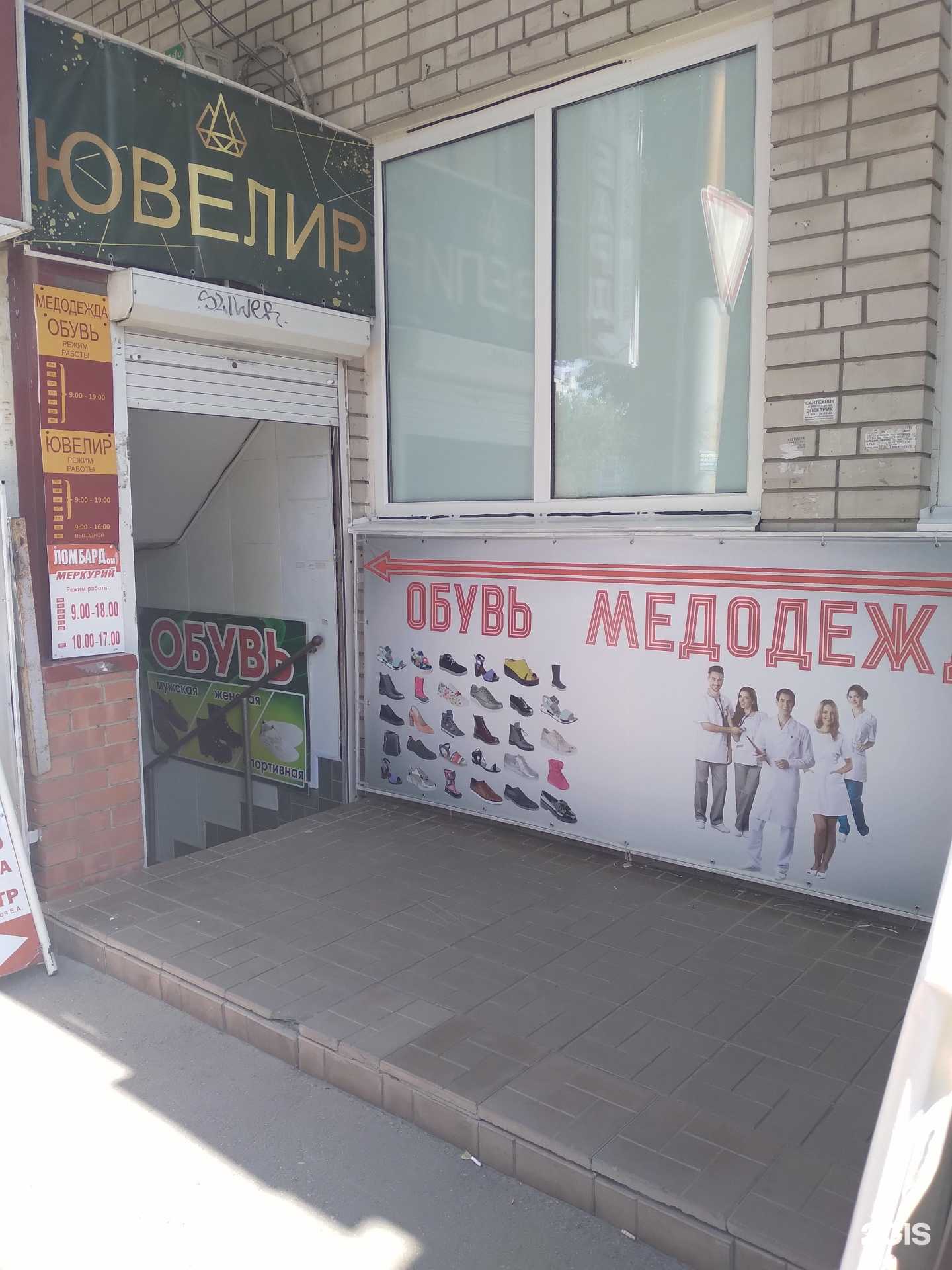 Отзывы на компанию Магазин медицинской одежды в Энгельсе c фото