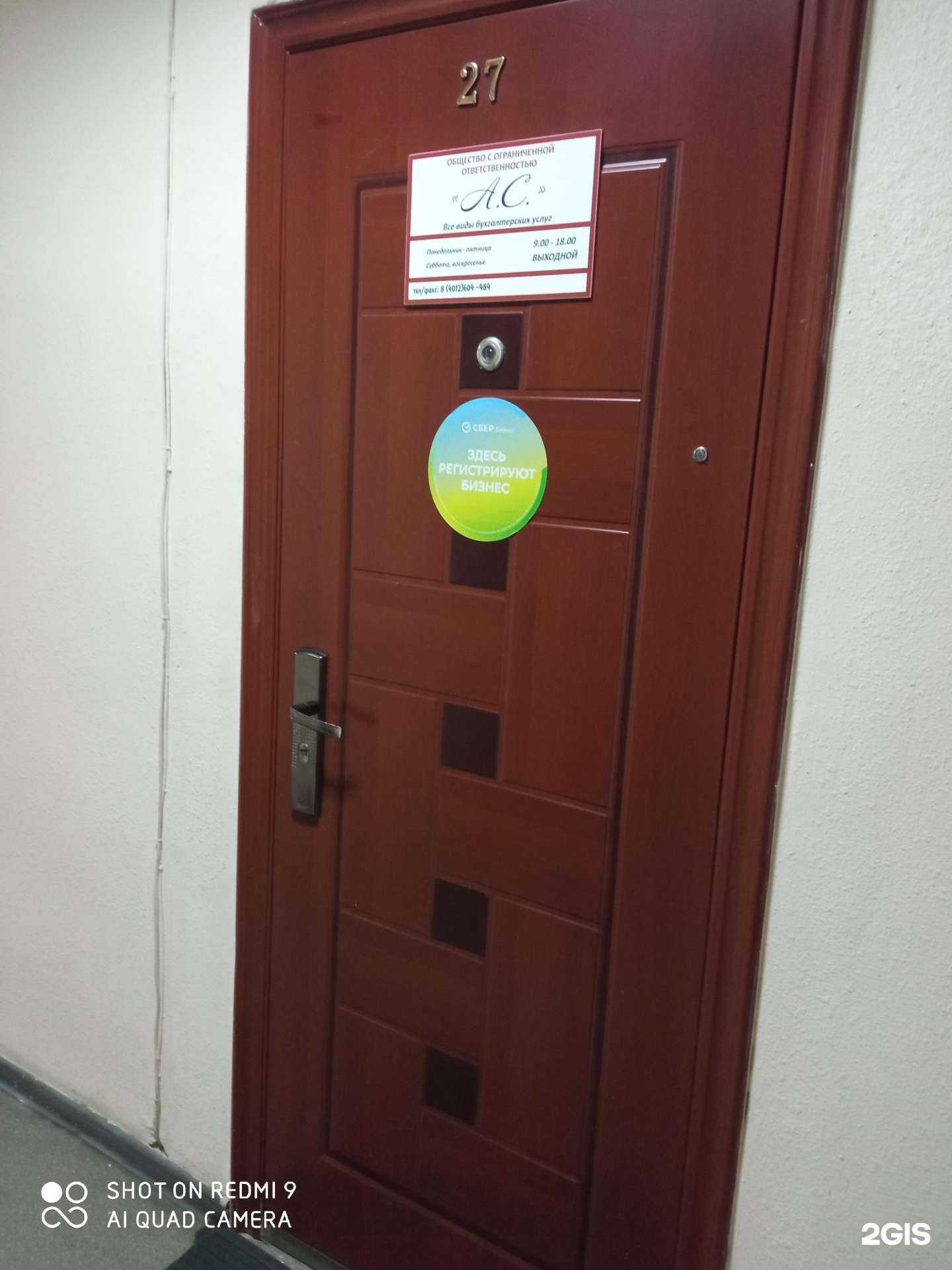 Отзывы на компанию Asbuh в Калининграде c фото