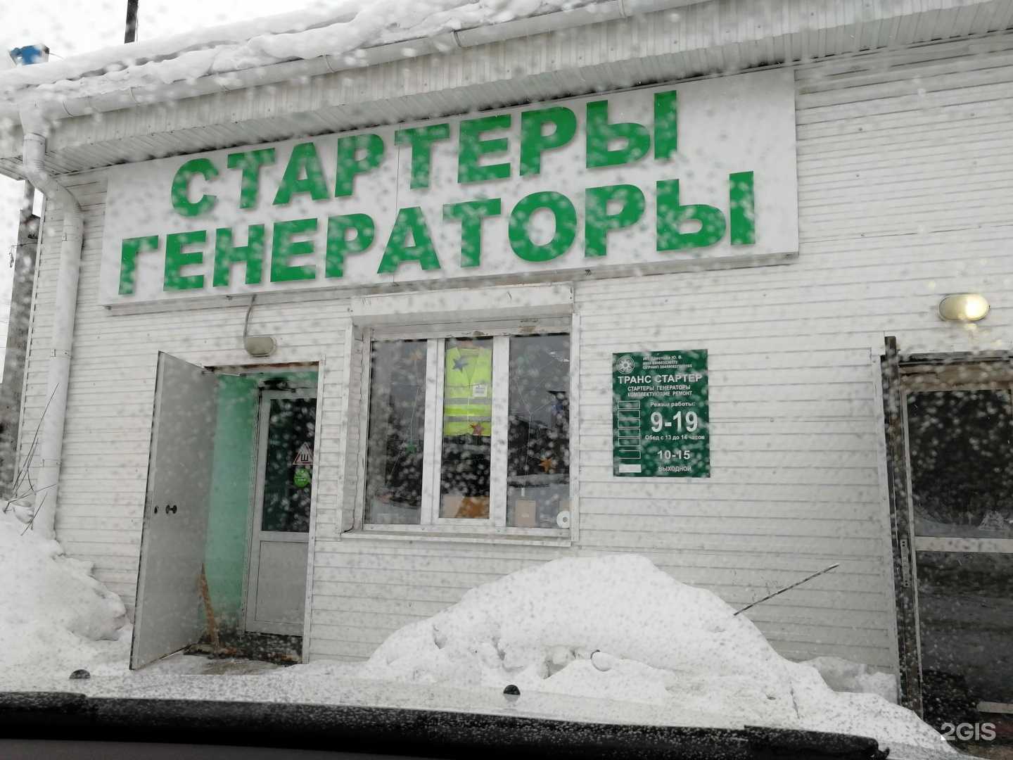Отзывы на компанию Транс стартер в Перми c фото