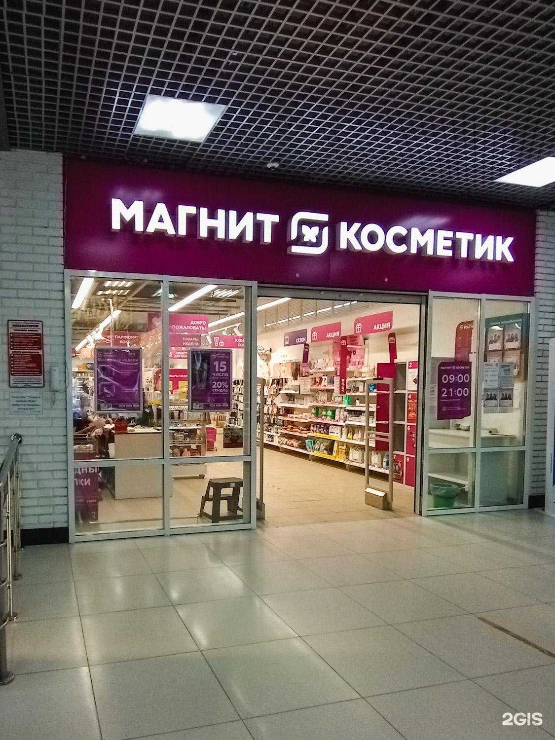 Отзывы на компанию Магнит косметик в Туле c фото