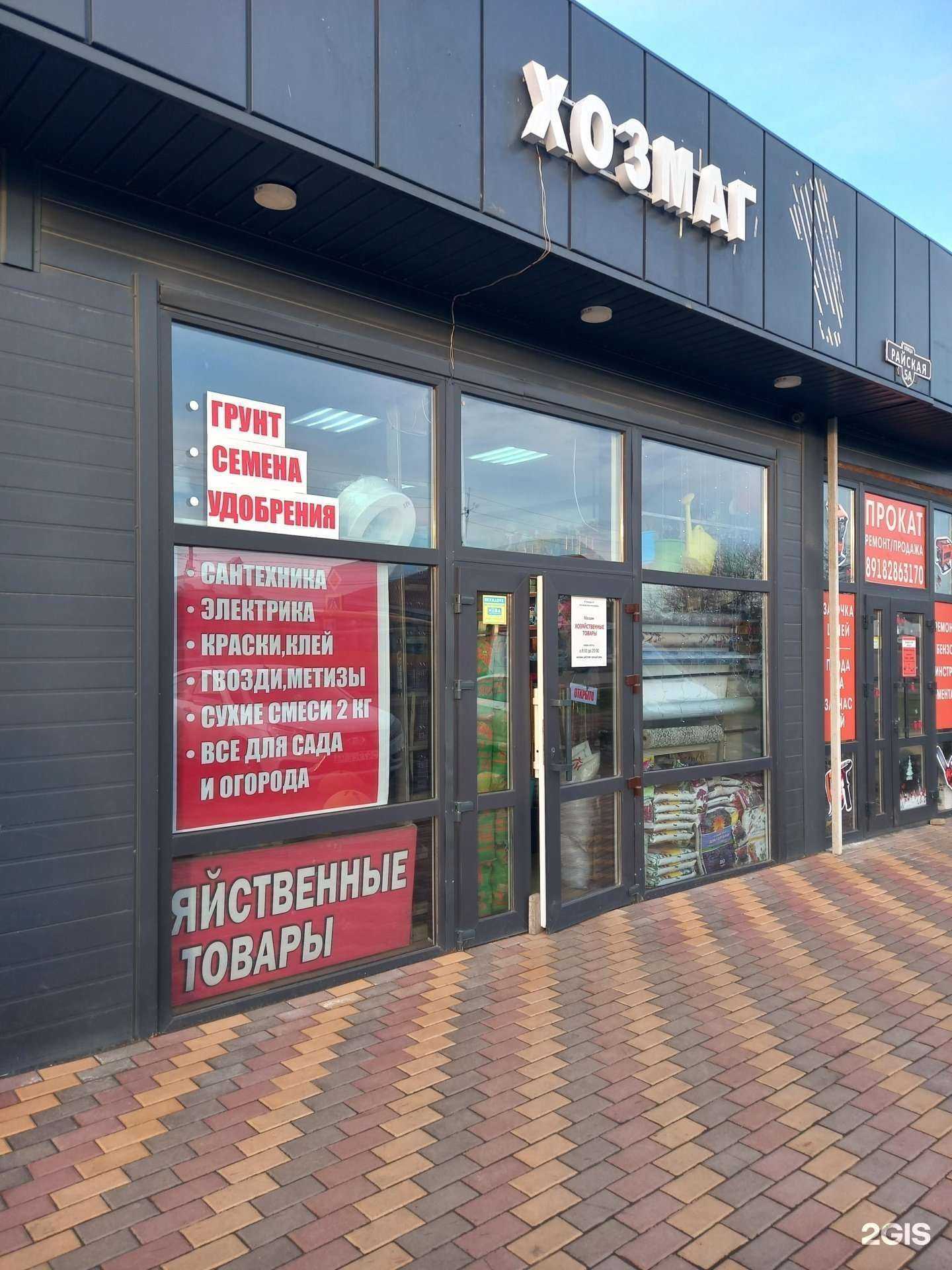 Отзывы на компанию Магазин хозяйственных товаров в г. Краснодар c фото