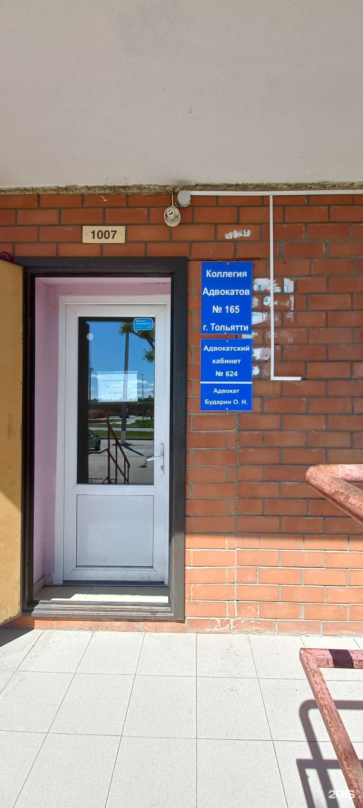 Отзывы на компанию Коллегия адвокатов №165 в Тольятти c фото