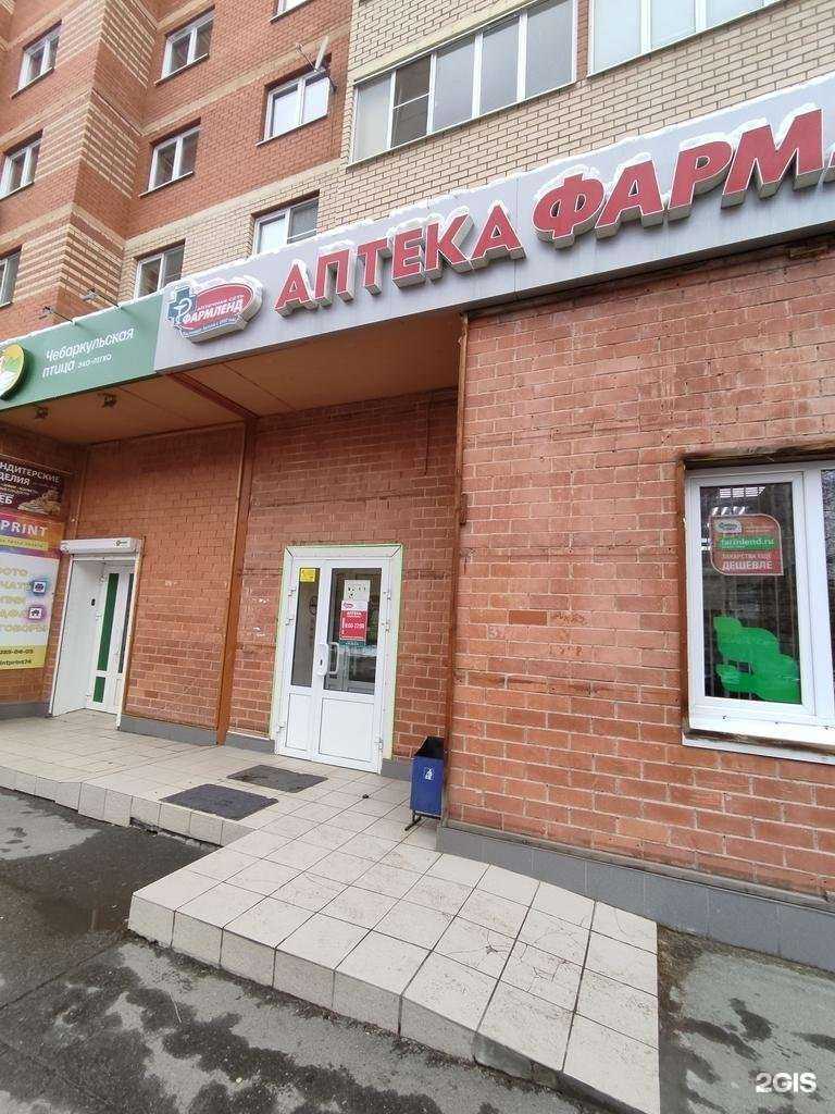 Отзывы на компанию Фармленд в Челябинске c фото