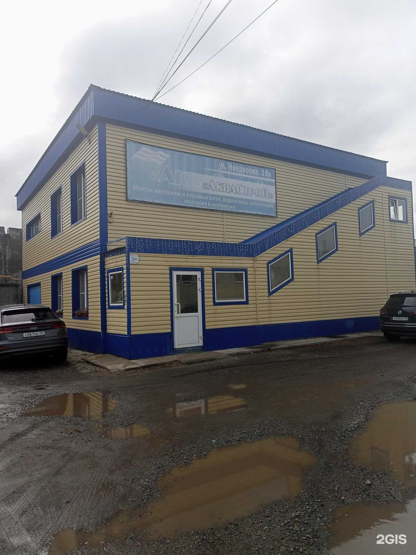 Отзывы на компанию АкваСтрой в Кургане c фото