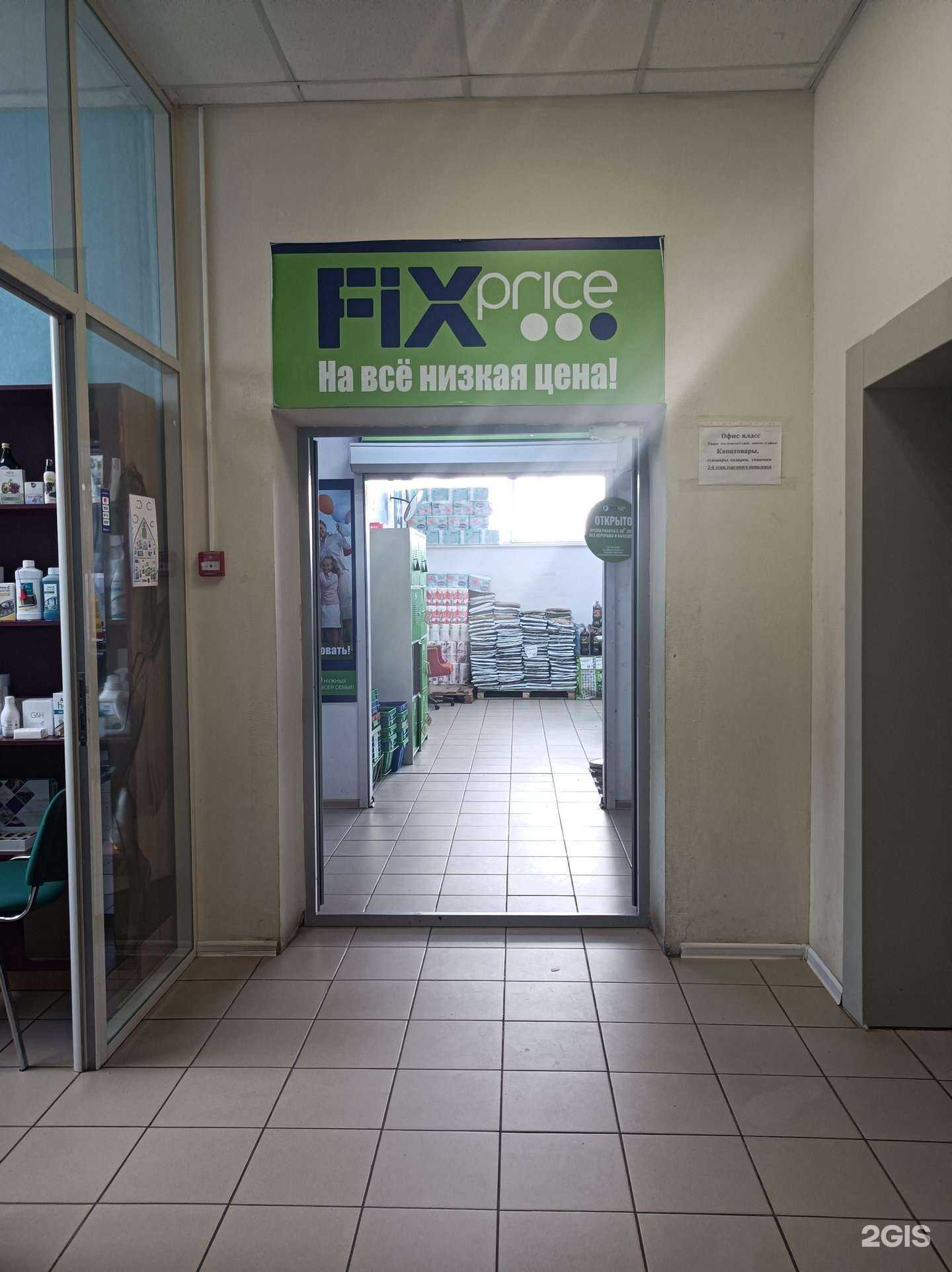 Отзывы на компанию Fix Price в Краснознаменске c фото