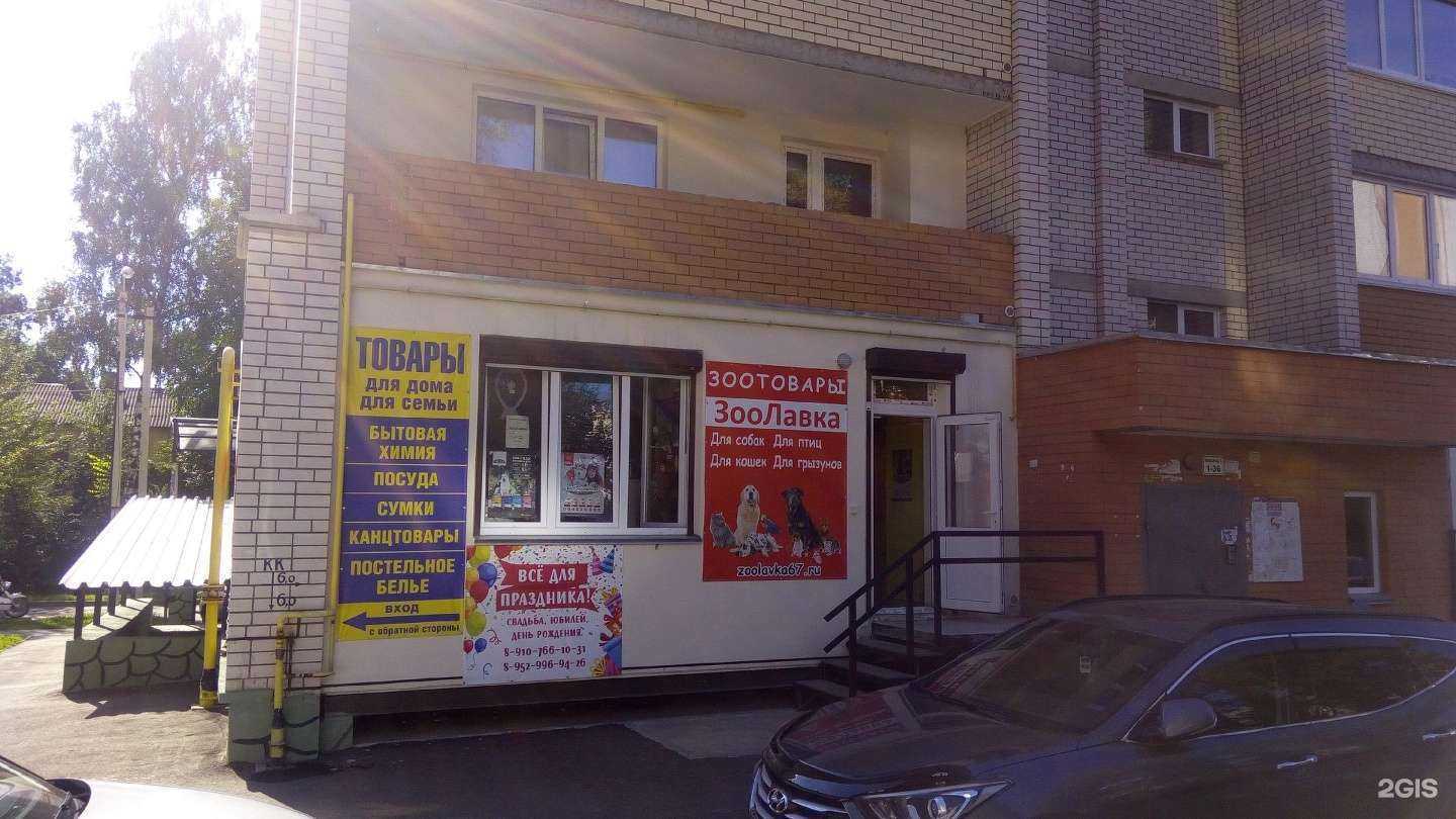 Отзывы на компанию ЗооЛавка в г. Смоленск c фото