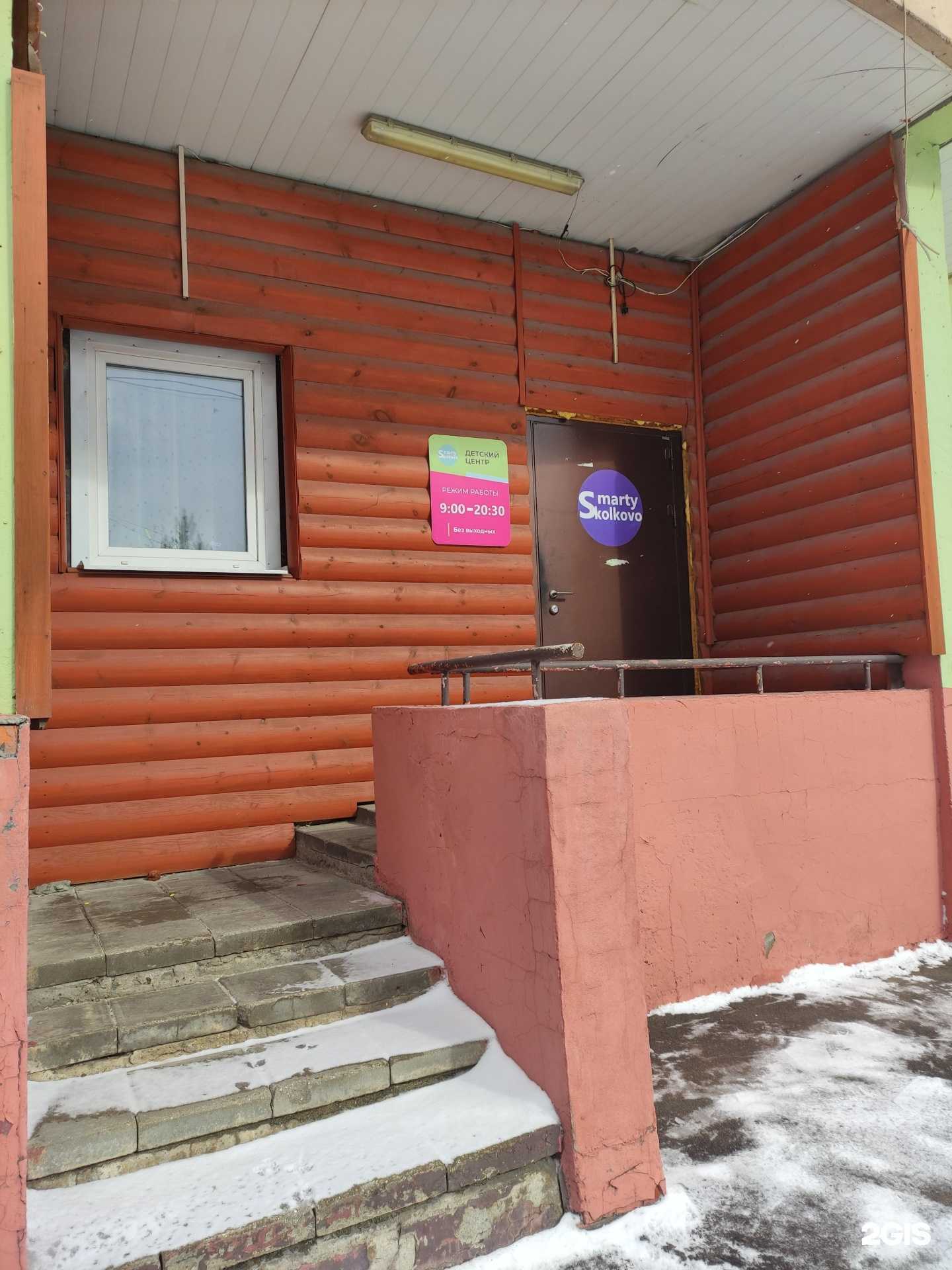 Отзывы на компанию Smarty Сколково в Одинцове c фото