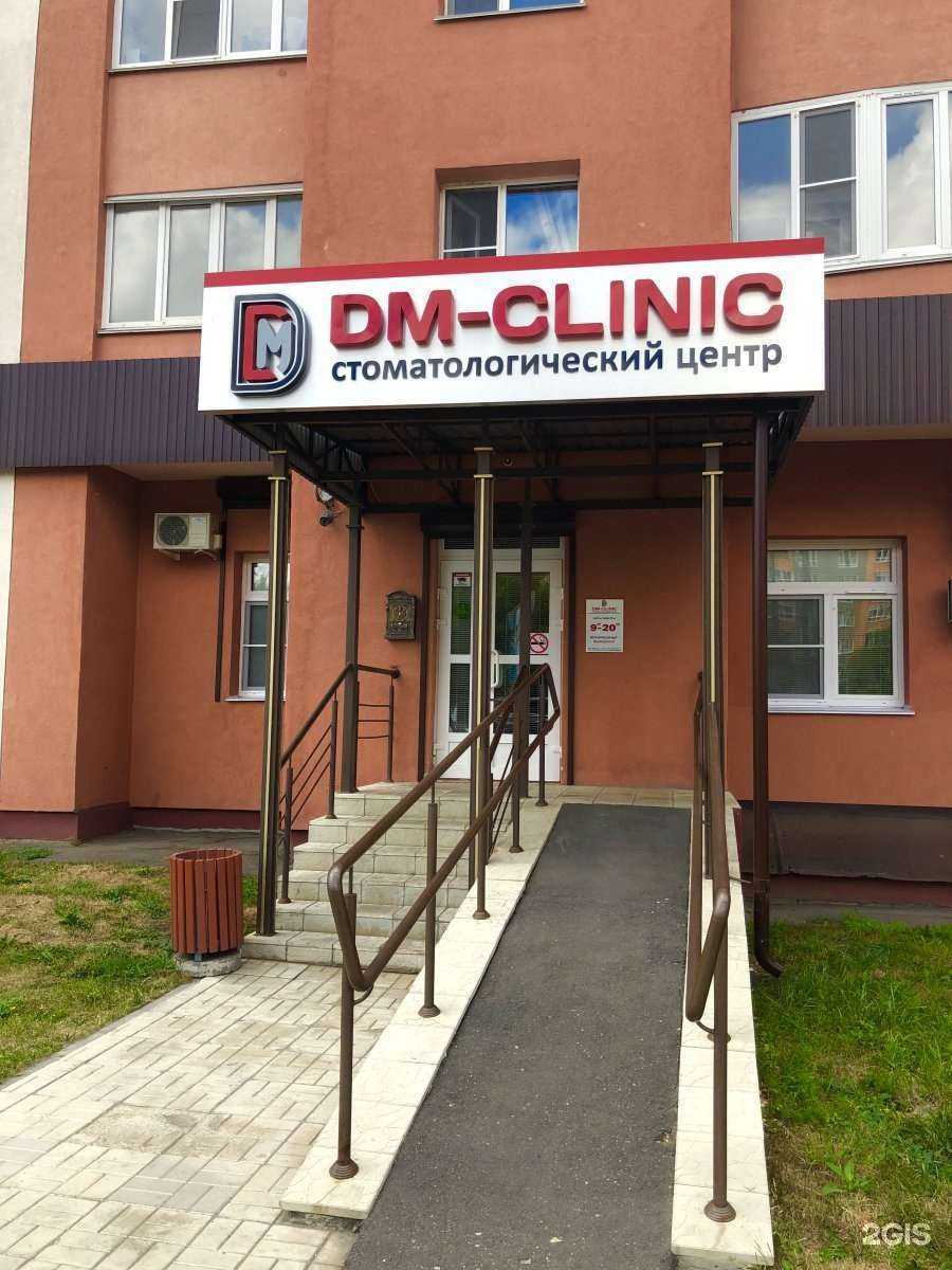 Отзывы на компанию DM-CLINIC в Пензе c фото