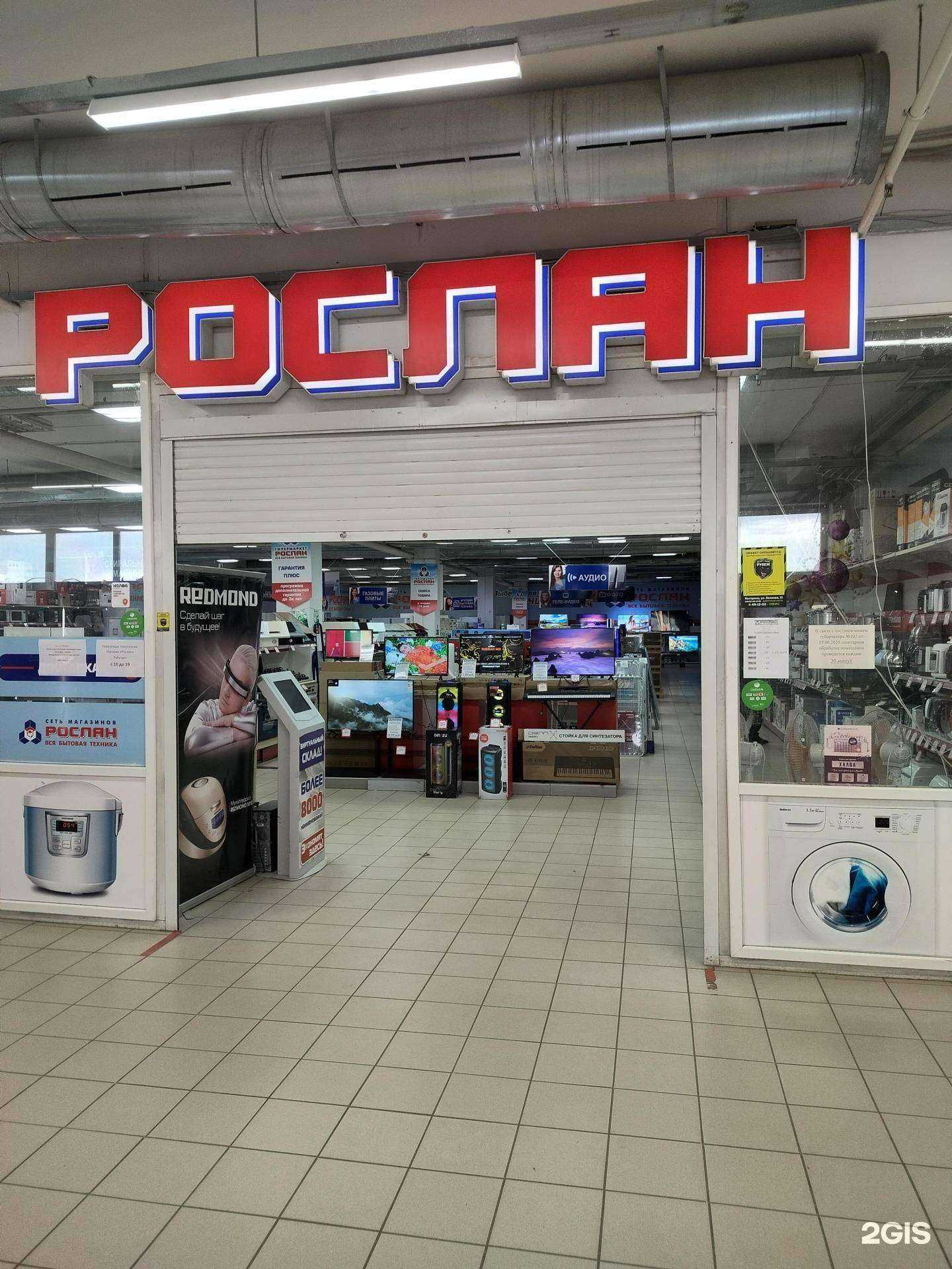 Отзывы на компанию Рослан в Костроме c фото