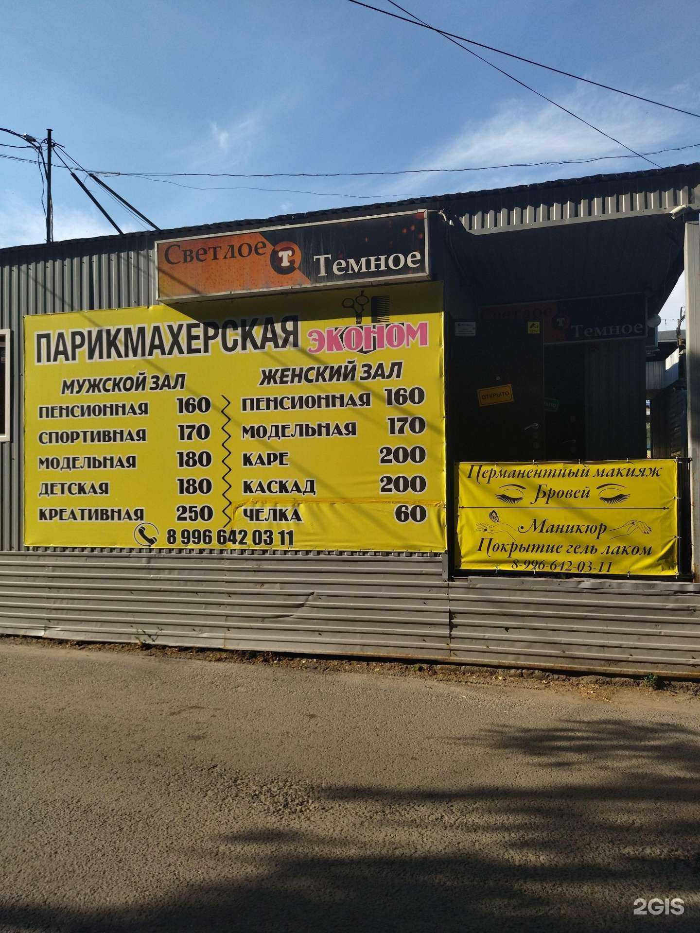 Отзывы на компанию Парикмахерская в Ульяновске c фото