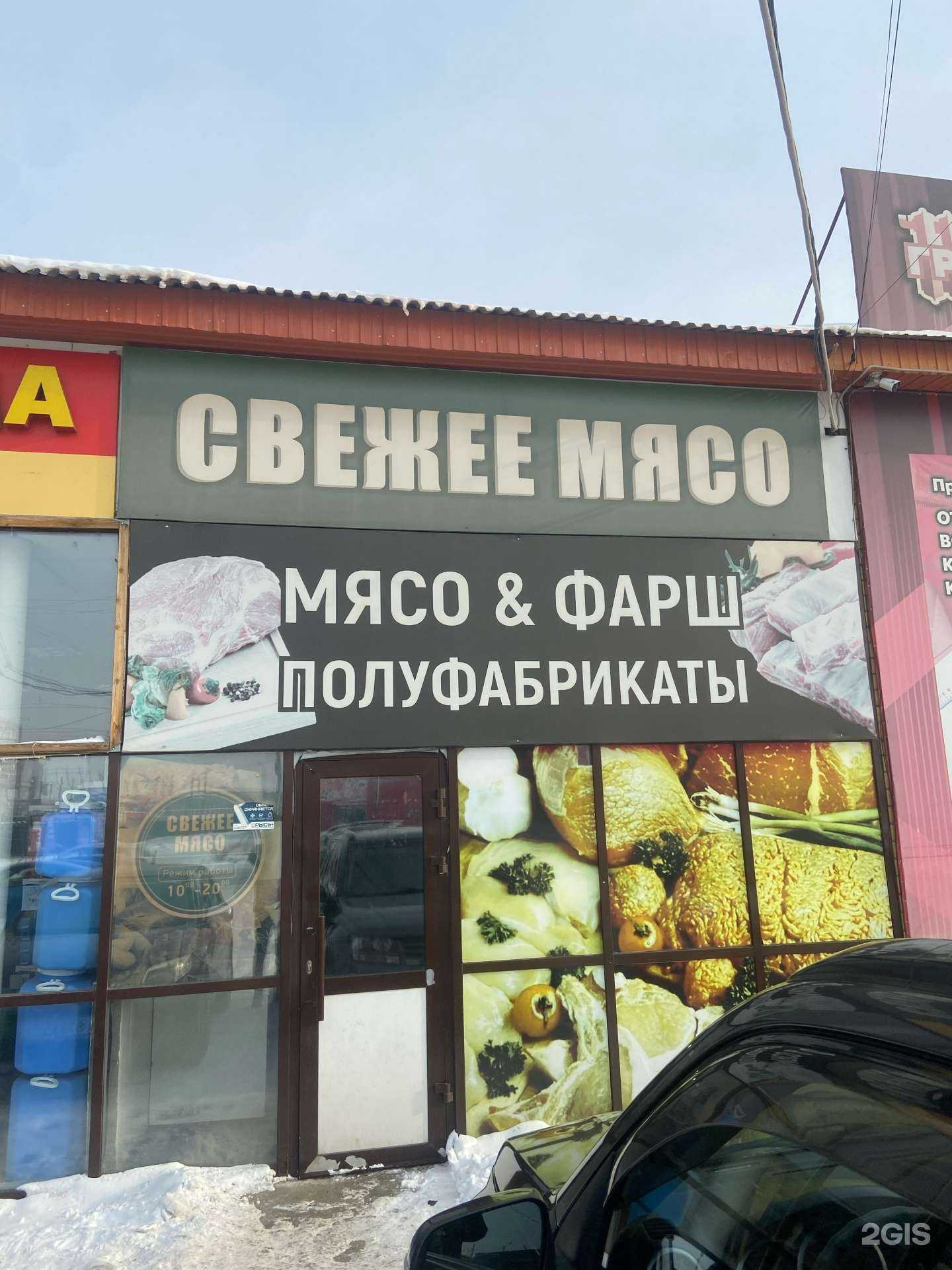 Отзывы на компанию Мясной магазин в Чите c фото