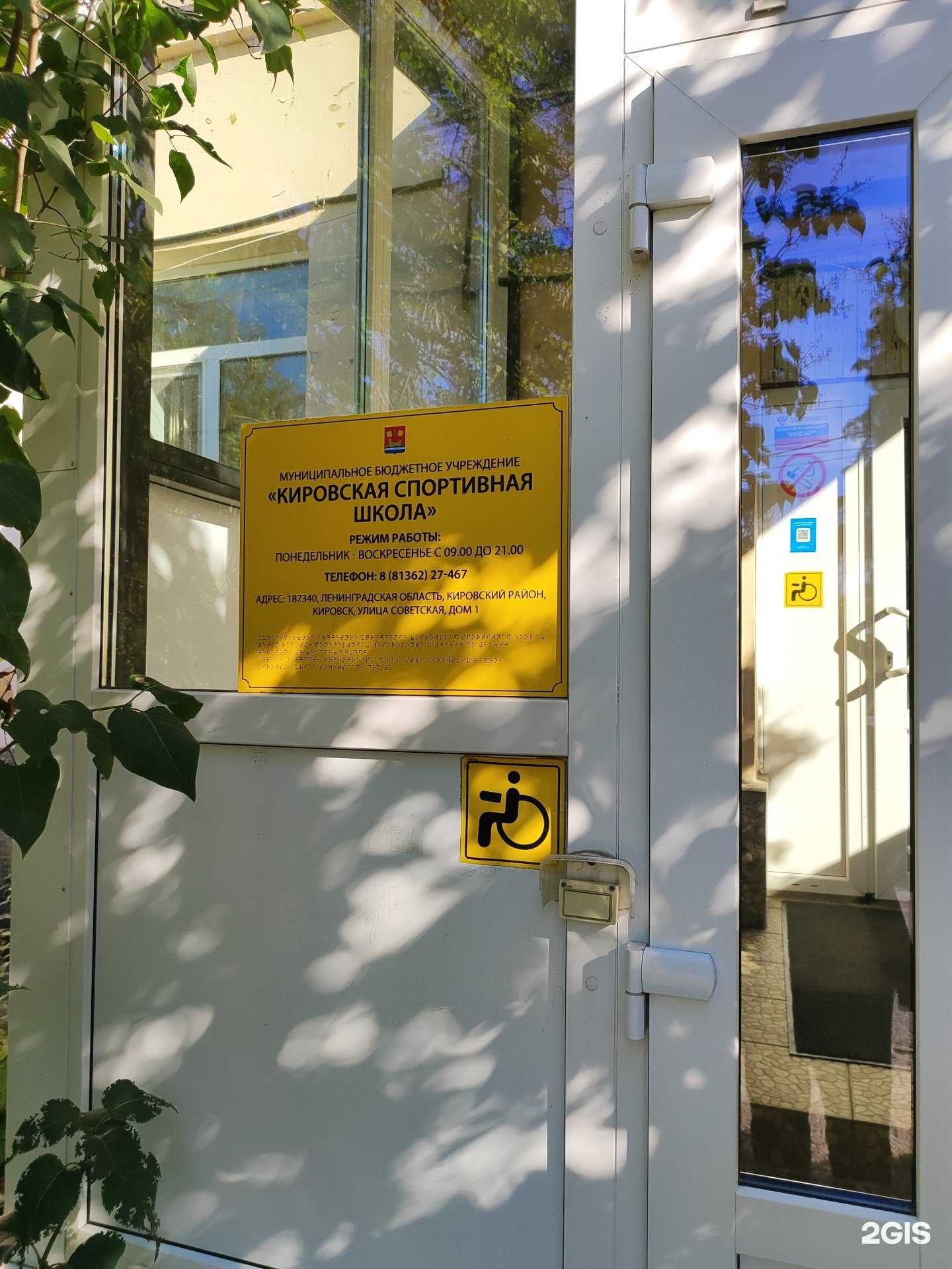 Отзывы на компанию Кировская спортивная школа в Кировске c фото