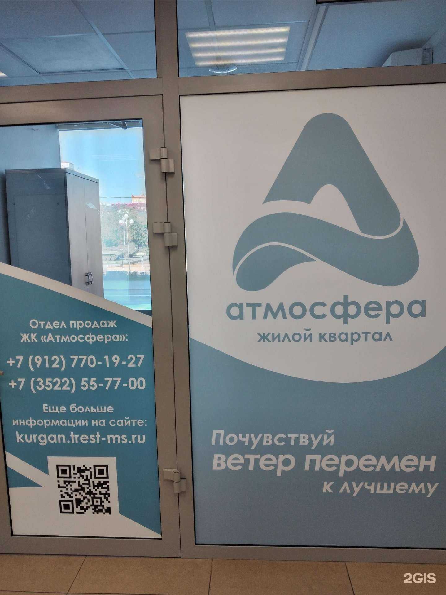 Отзывы на компанию Атмосфера в Кургане c фото