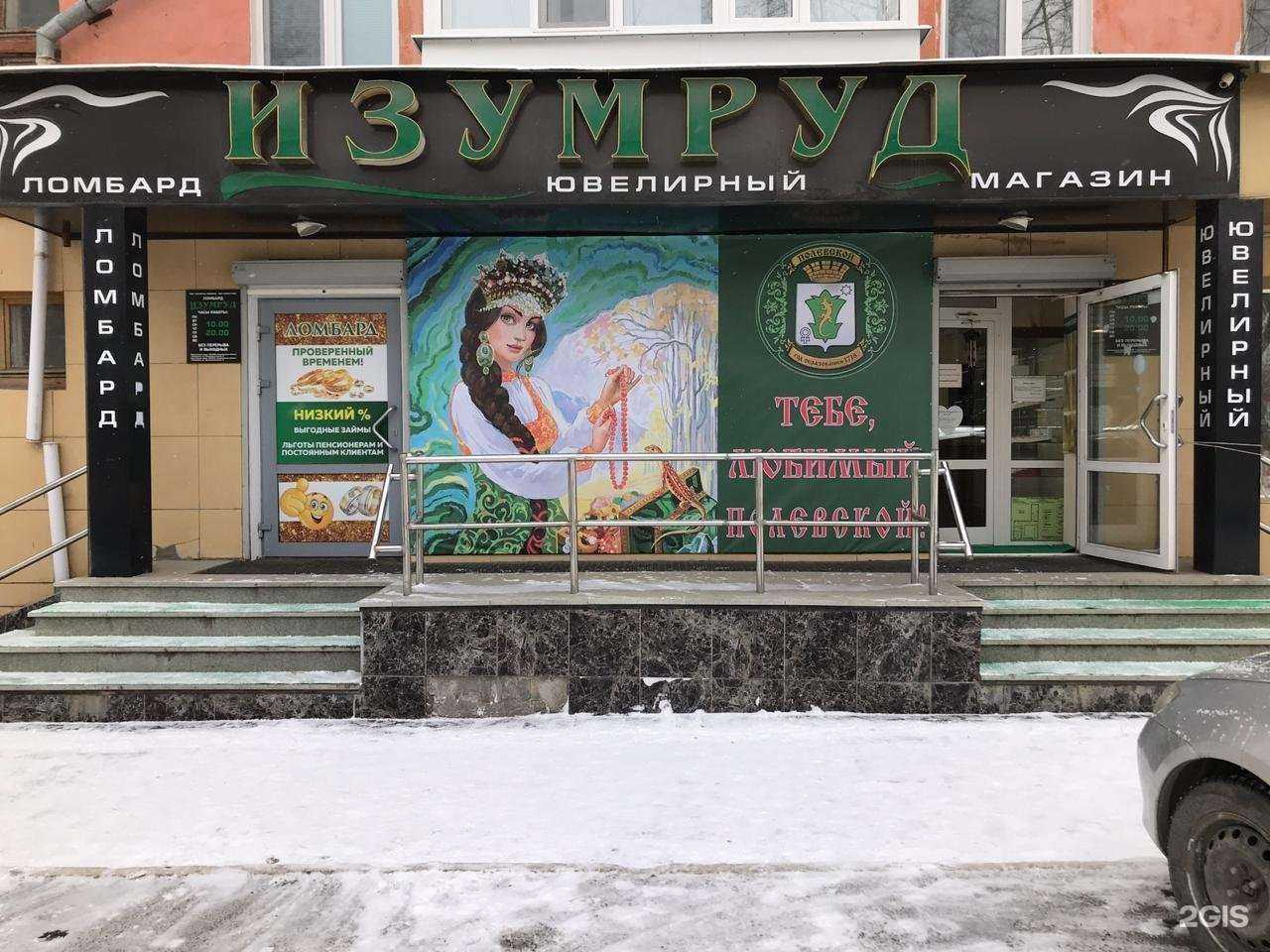 Отзывы на компанию Изумруд в Полевское c фото