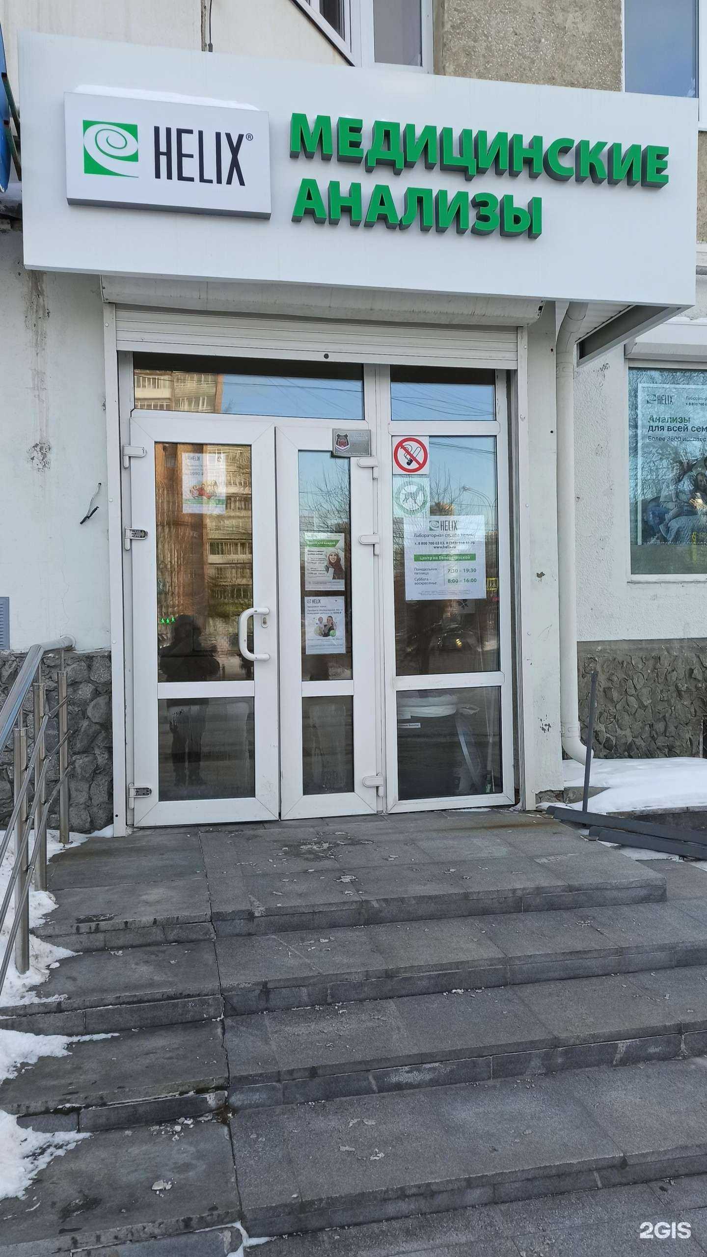 Отзывы на компанию Хеликс в г. Екатеринбург c фото