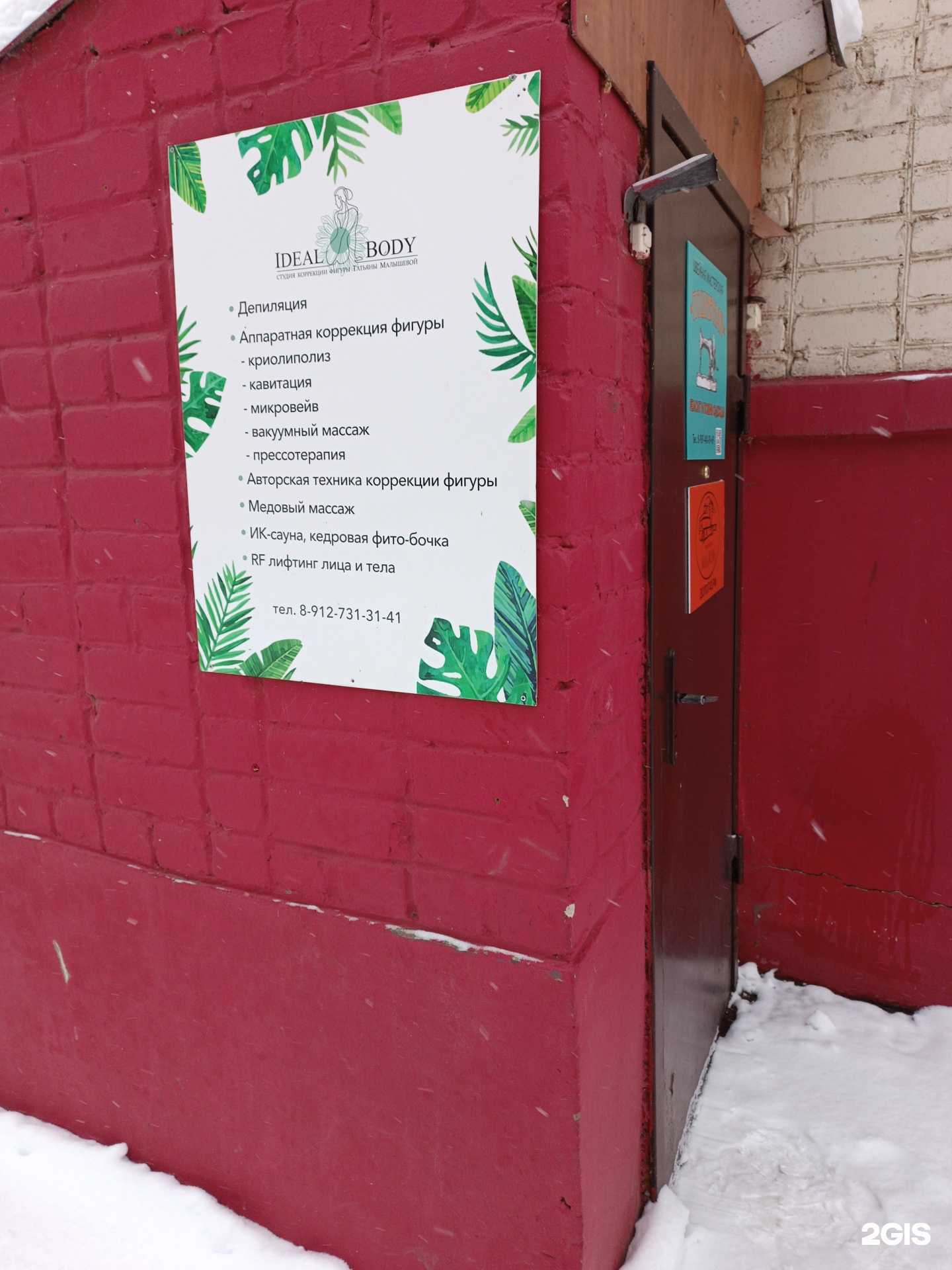 Отзывы на компанию Студия коррекции фигуры в г. Киров c фото