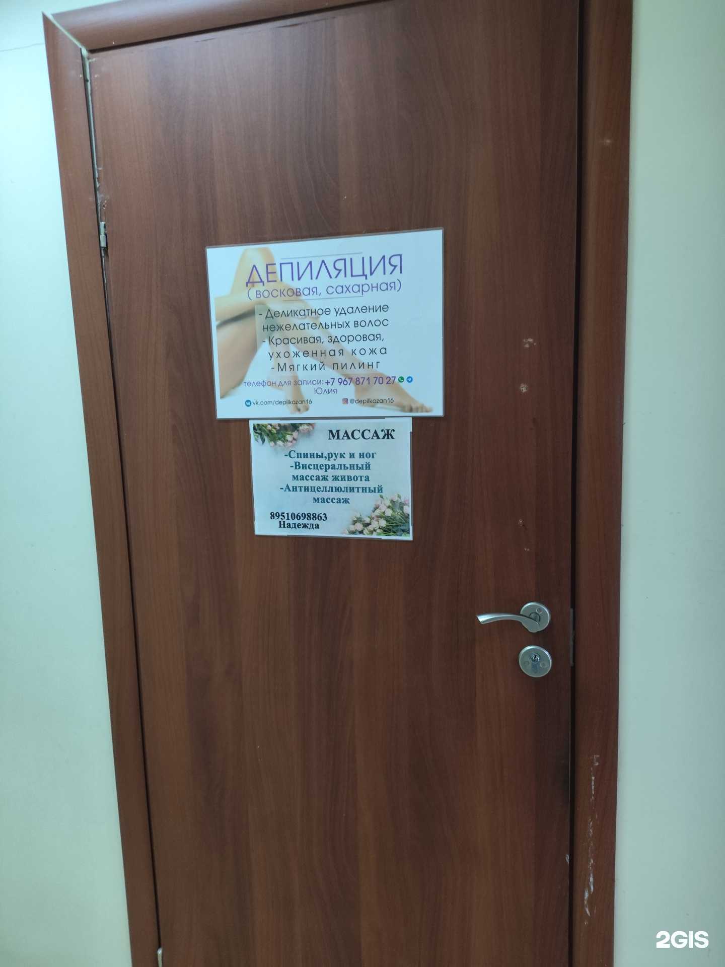 Отзывы на компанию Кабинет эпиляции и массажа в Казани c фото