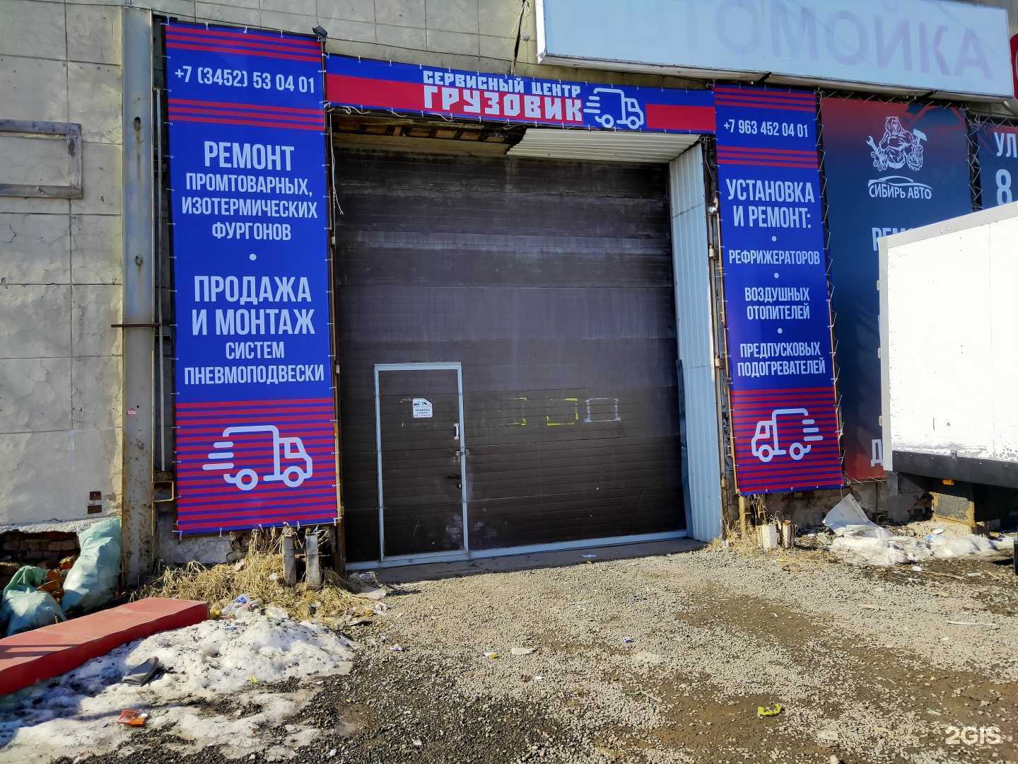 Отзывы на компанию Грузовик в Тюмени c фото