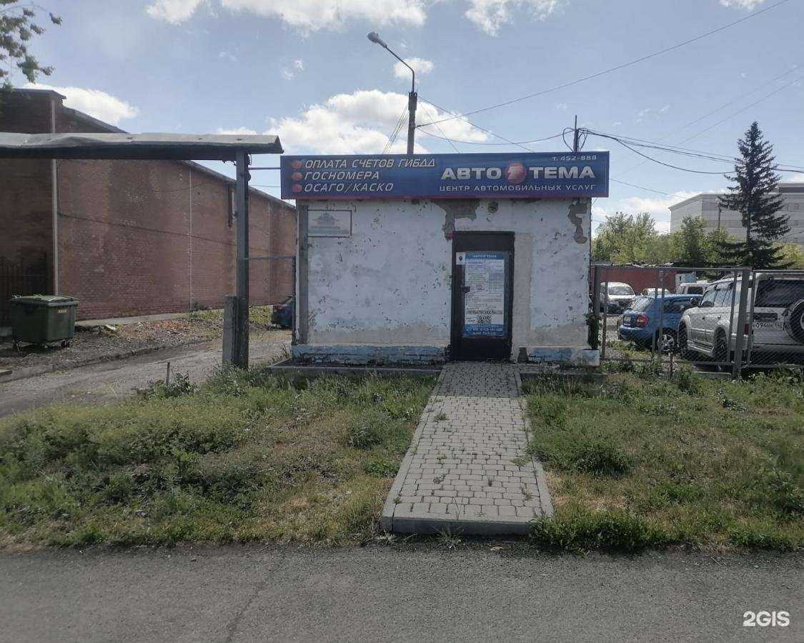 Отзывы на компанию АВТО ТЕМА в Кемерове c фото