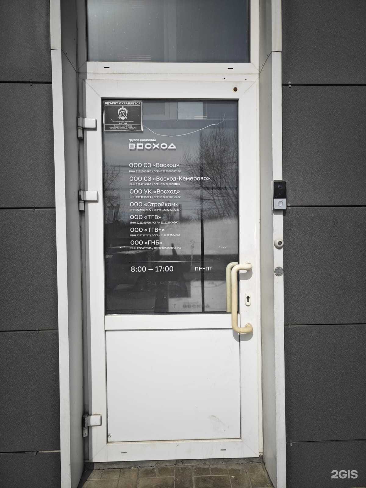 Отзывы на компанию СЗ Восход в Барнауле c фото