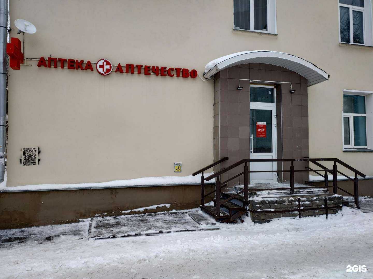 Отзывы на компанию Аптечество в Кирове c фото