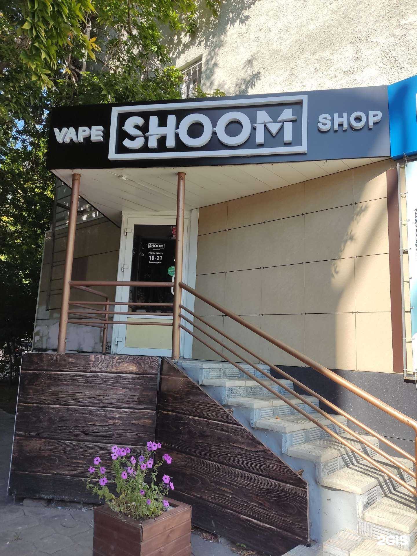 Отзывы на компанию Shoom в г. Барнаул c фото