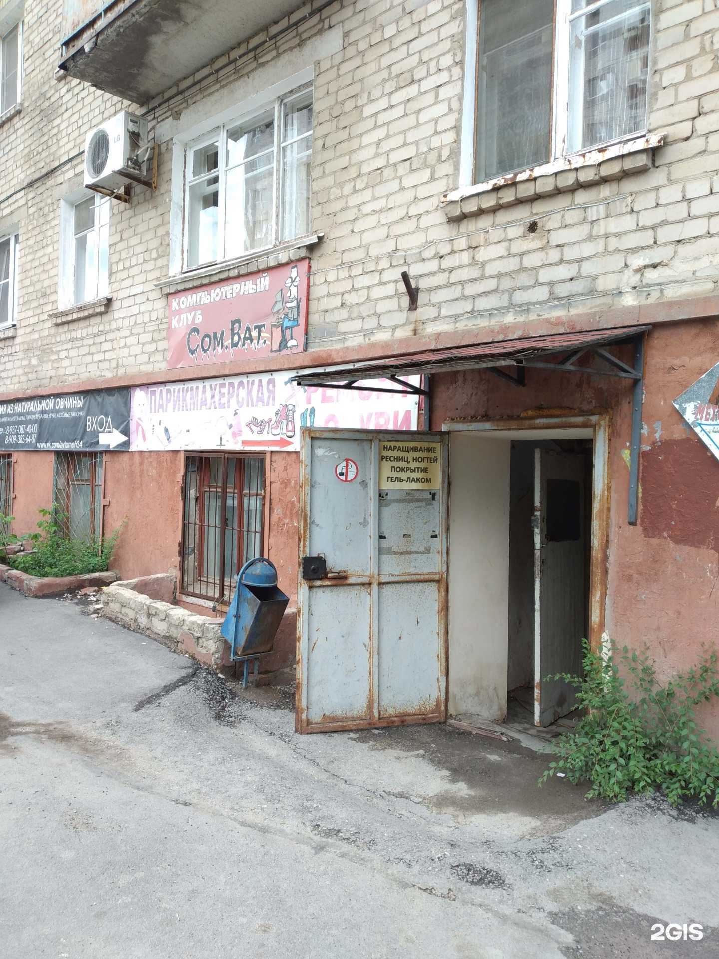 Отзывы на компанию Com.bat. в Волгограде c фото