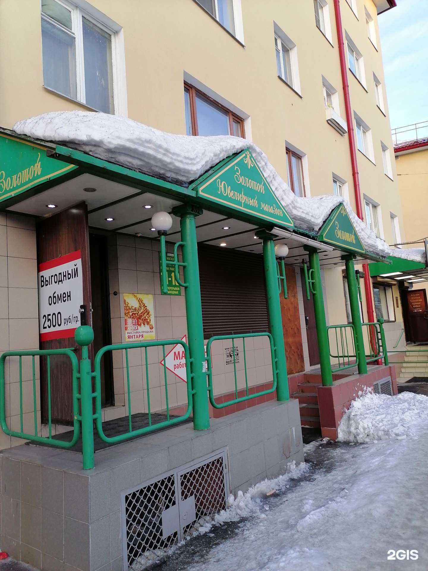 Отзывы на компанию Золотой в Мурманске c фото