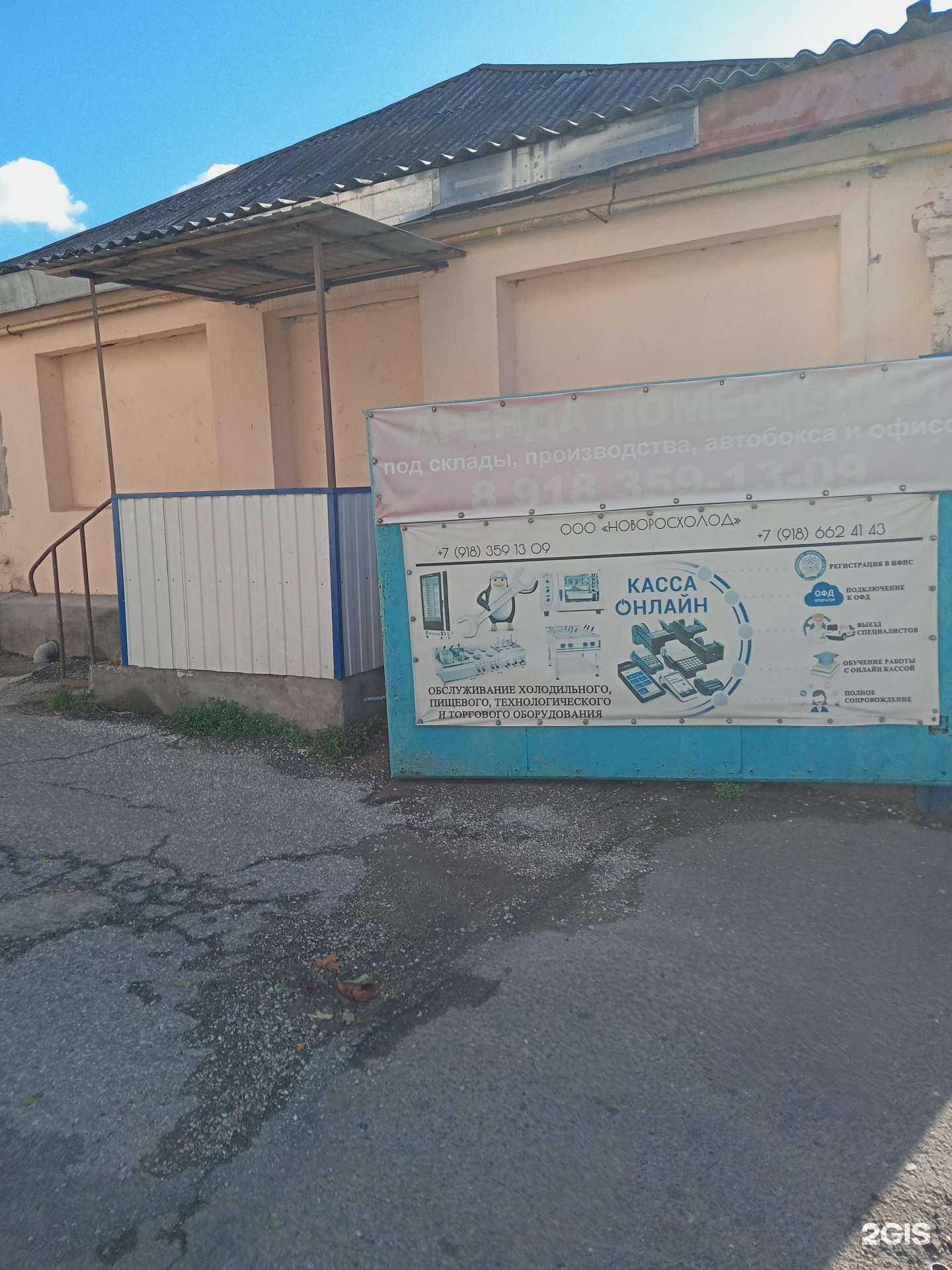 Отзывы на компанию Новоросхолод в г. Новороссийск c фото