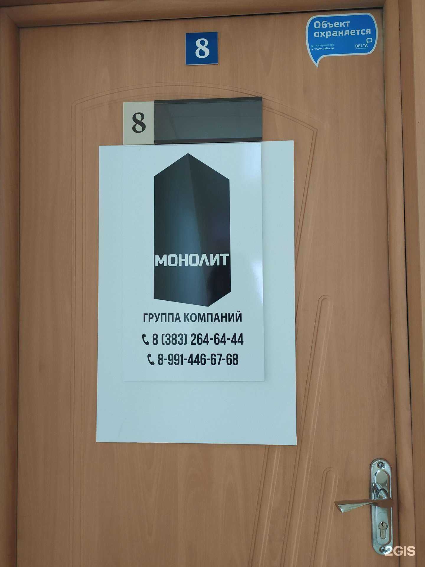 Отзывы на компанию Монолит в Новосибирске c фото