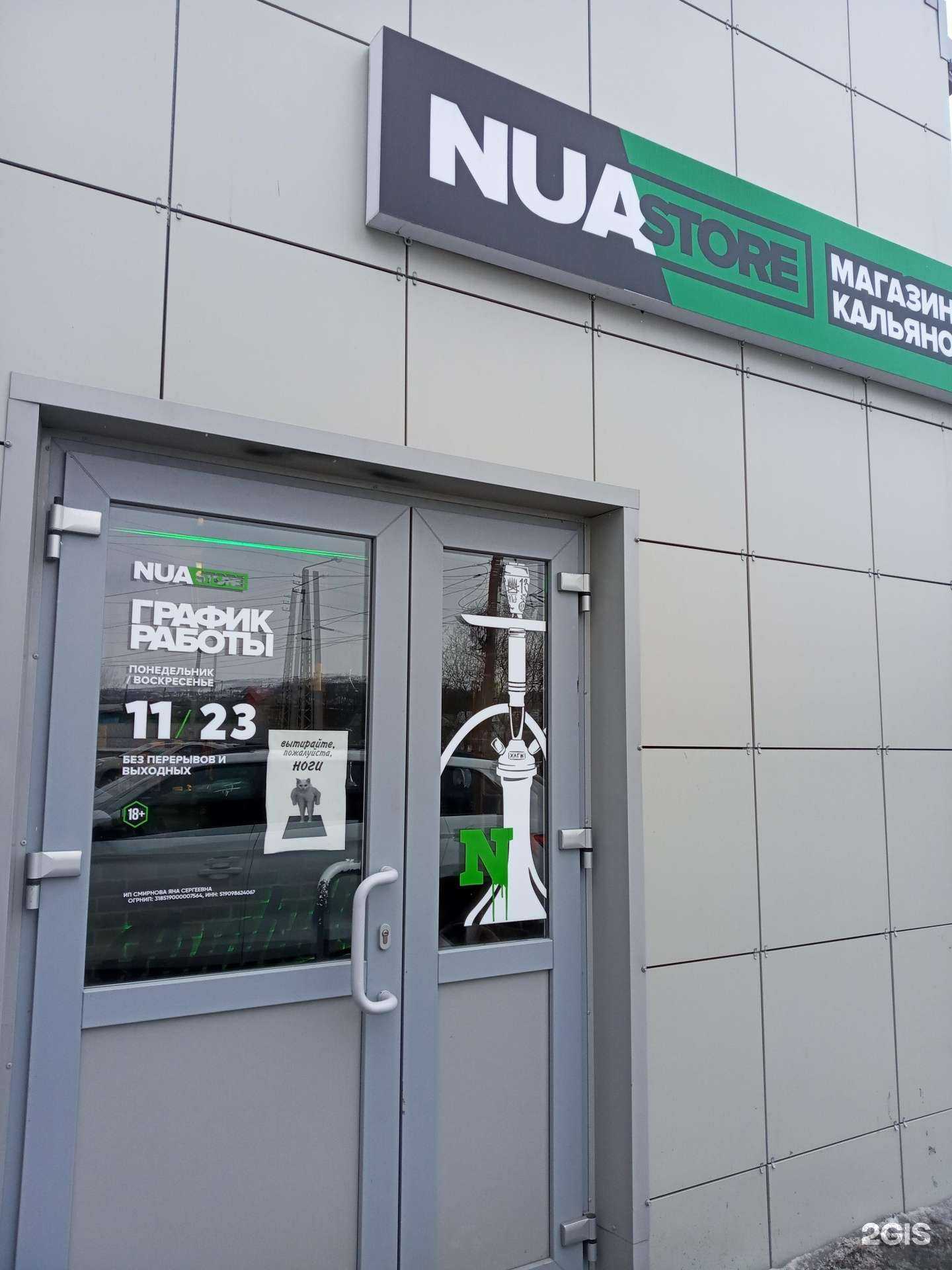 Отзывы на компанию Nuastore в Мурманске c фото