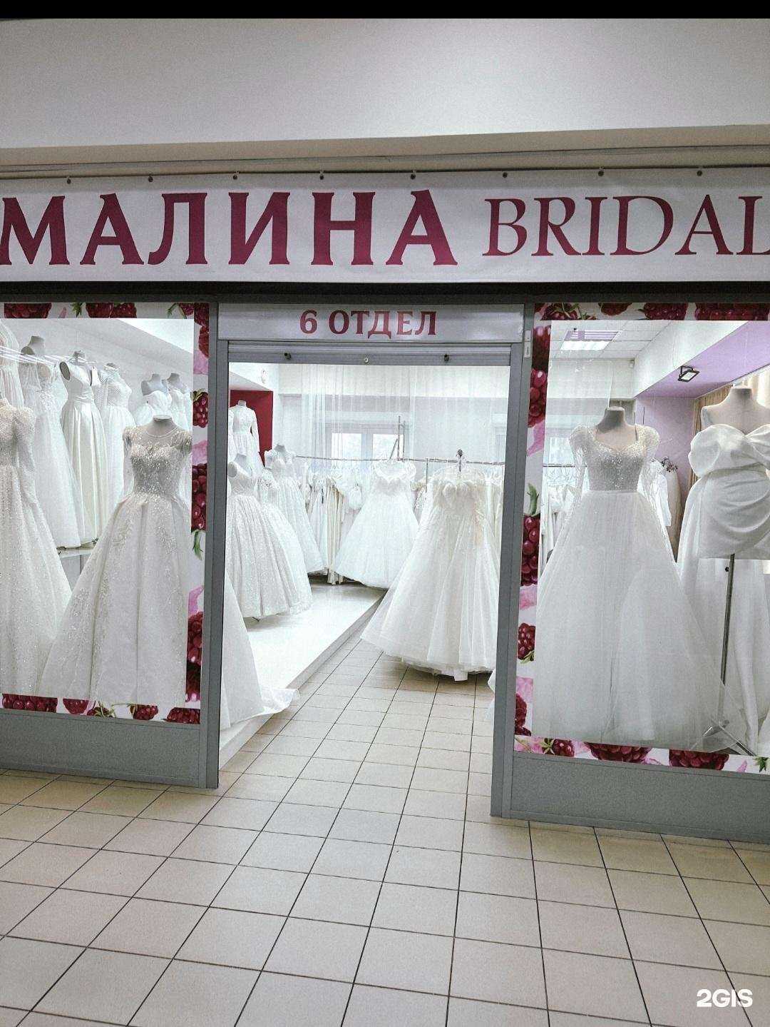 Отзывы на компанию Малина-bridal в г. Челябинск c фото
