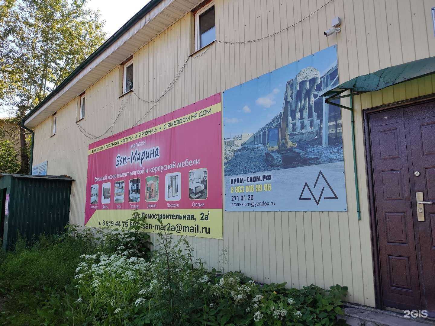 Отзывы на компанию San-Марина в Перми c фото - фотография 2 из 2