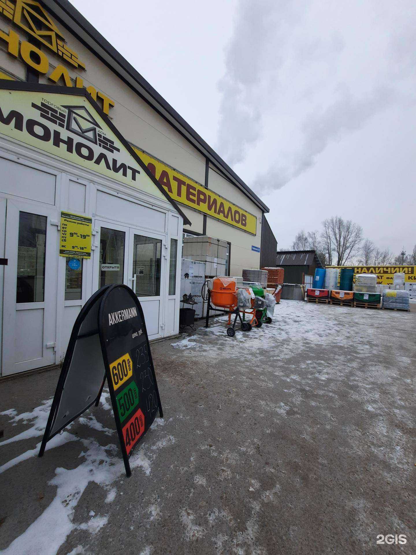 Отзывы на компанию Монолит.ру в Краснокамске c фото - фотография 2 из 2