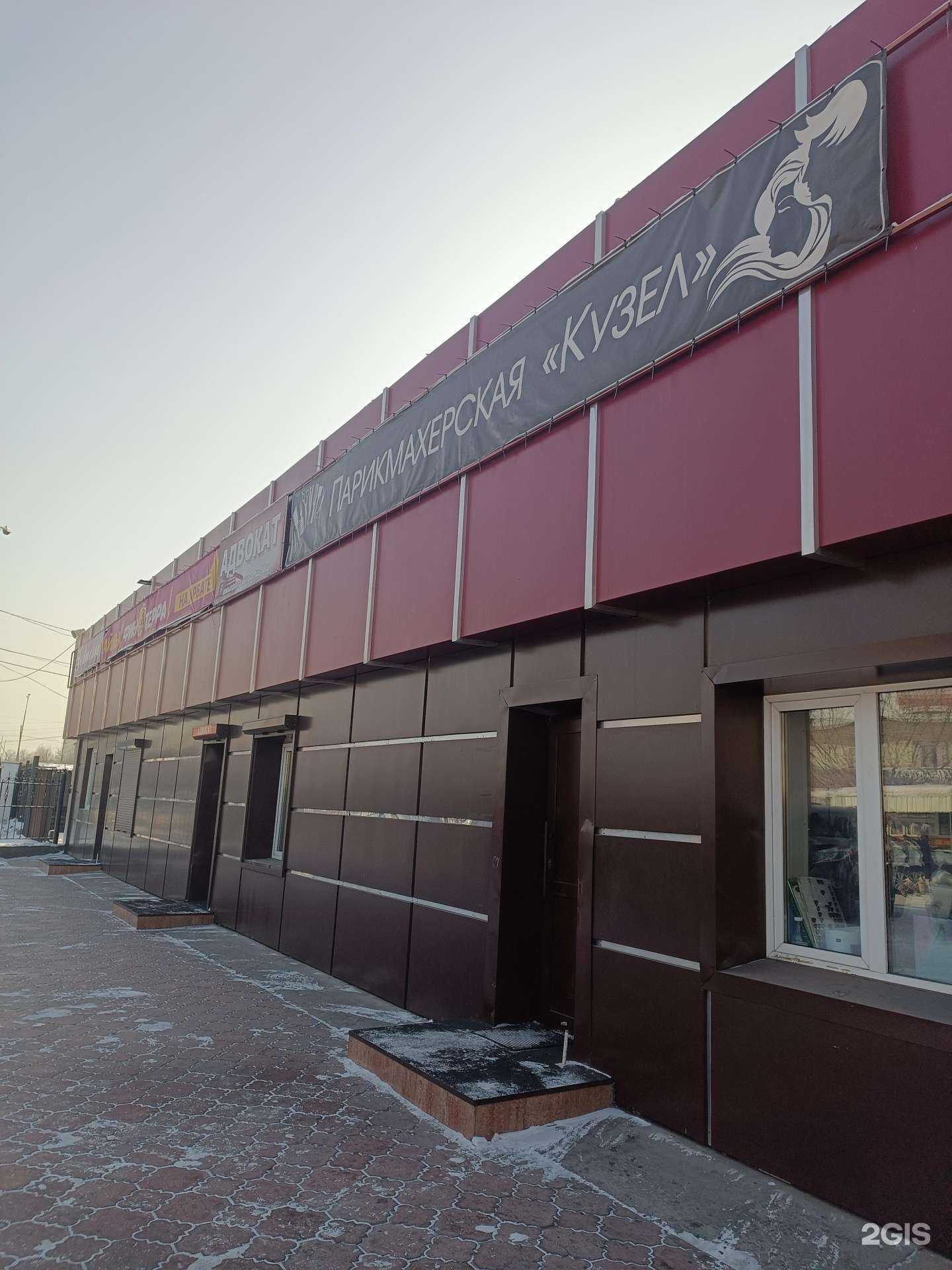 Отзывы на компанию Кузел в г. Кызыл c фото