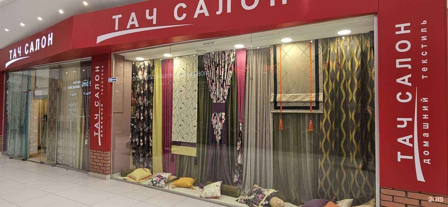 Отзывы на компанию Тач-Салон в г. Омск c фото